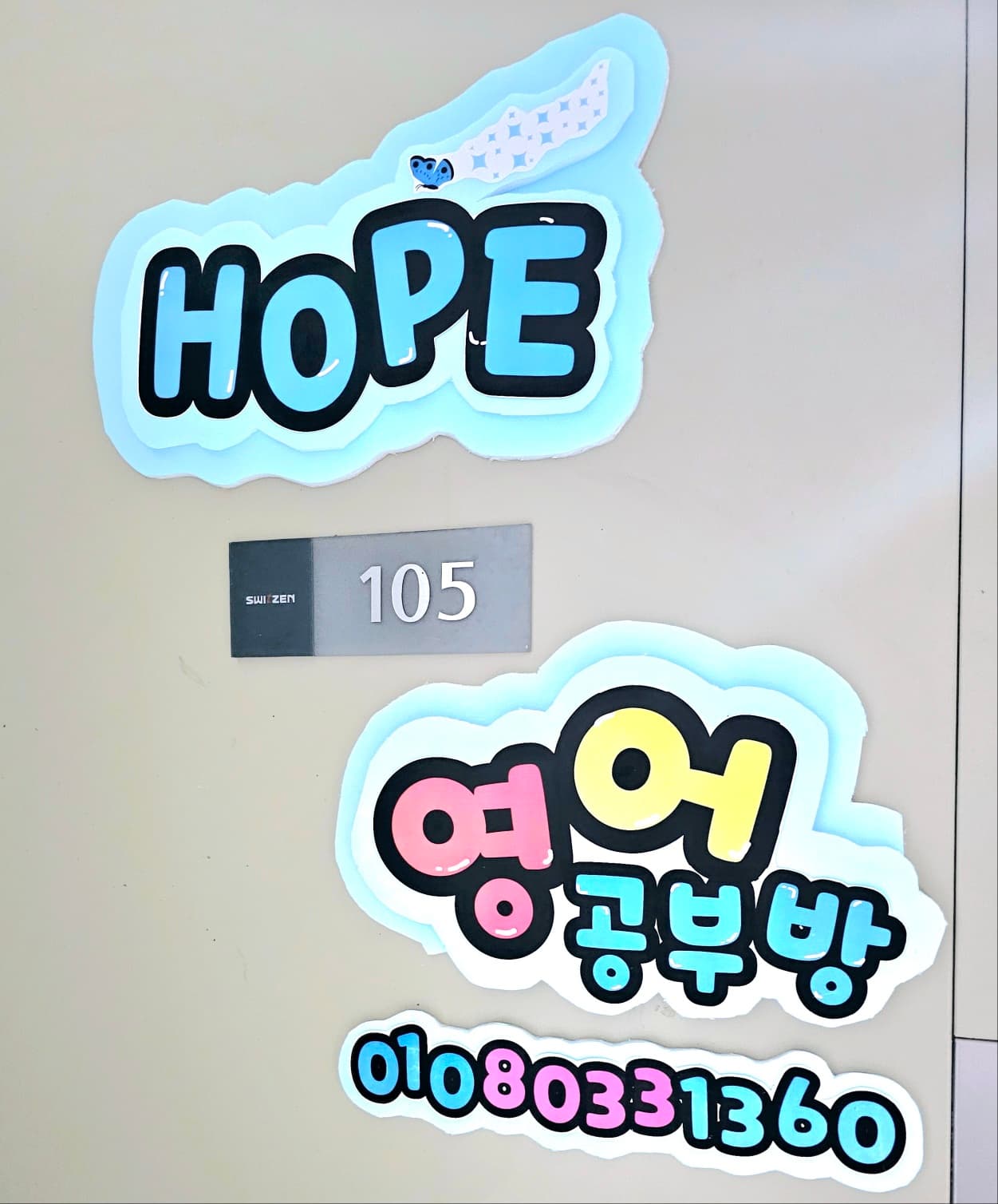 희망 영어공부방 사진 1