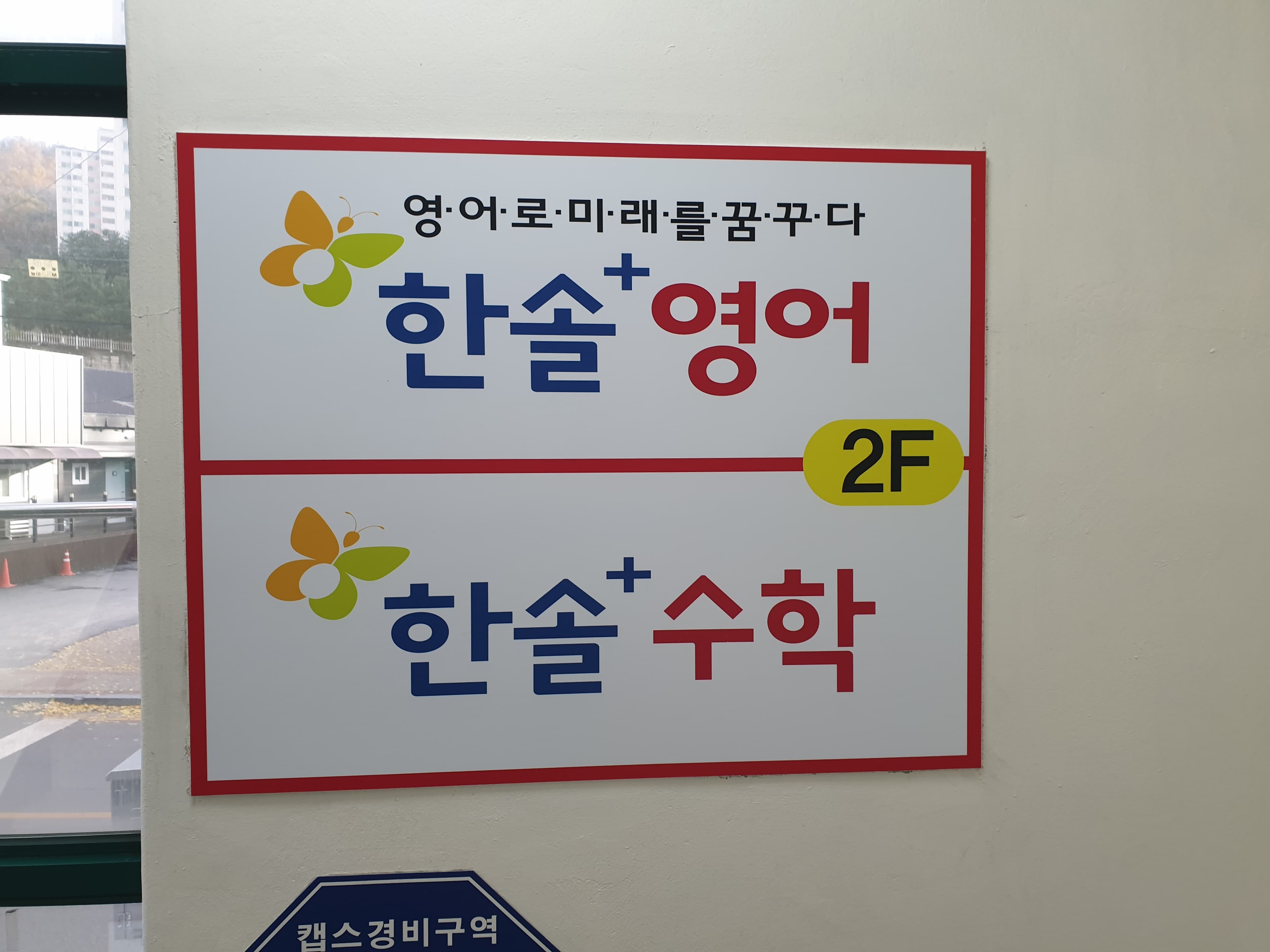 미래엔수학 IVY학원 광주양벌 사진 4