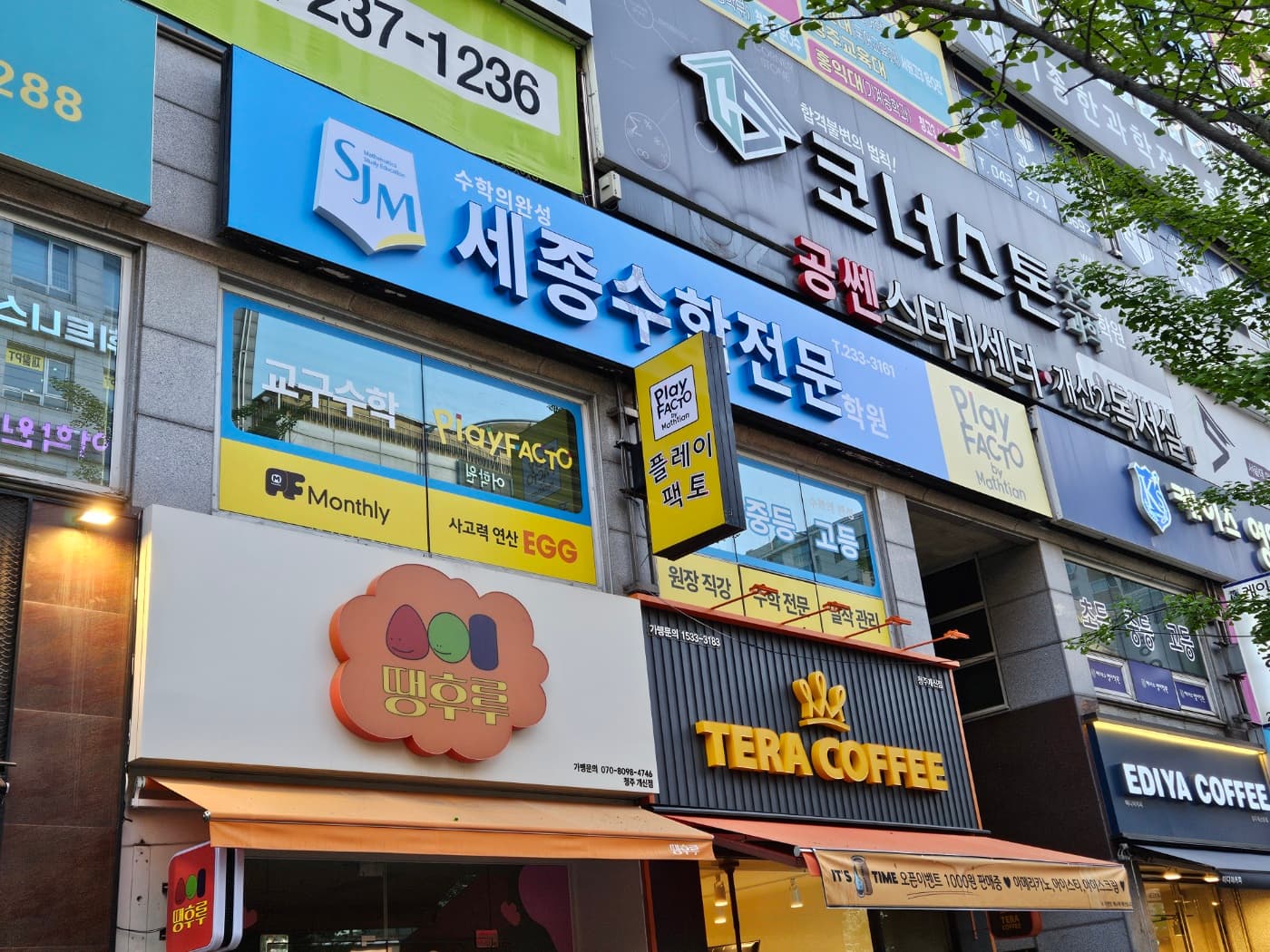 세종 수학전문학원 사진 1