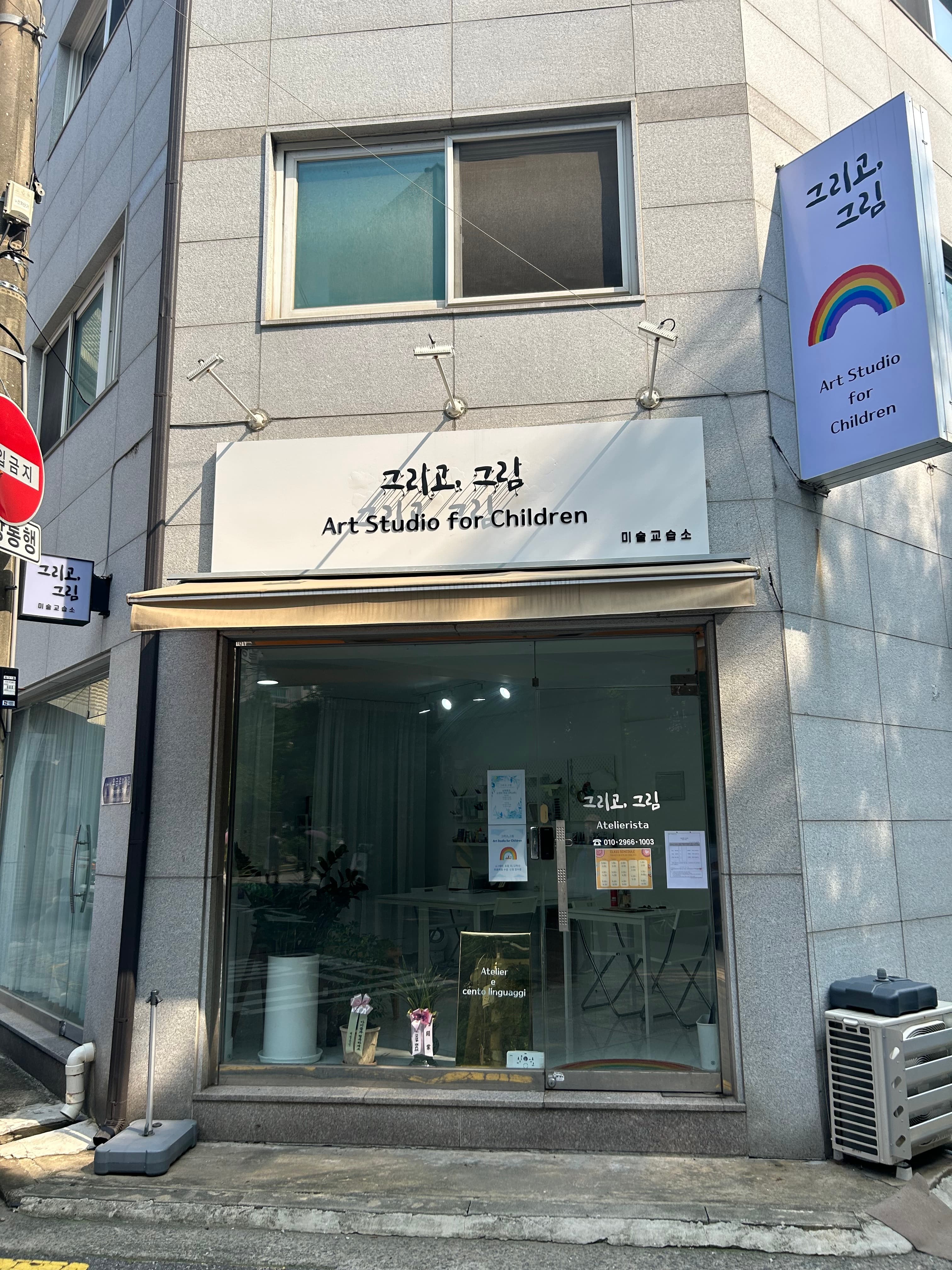 그리고,그림 미술교습소 사진 1