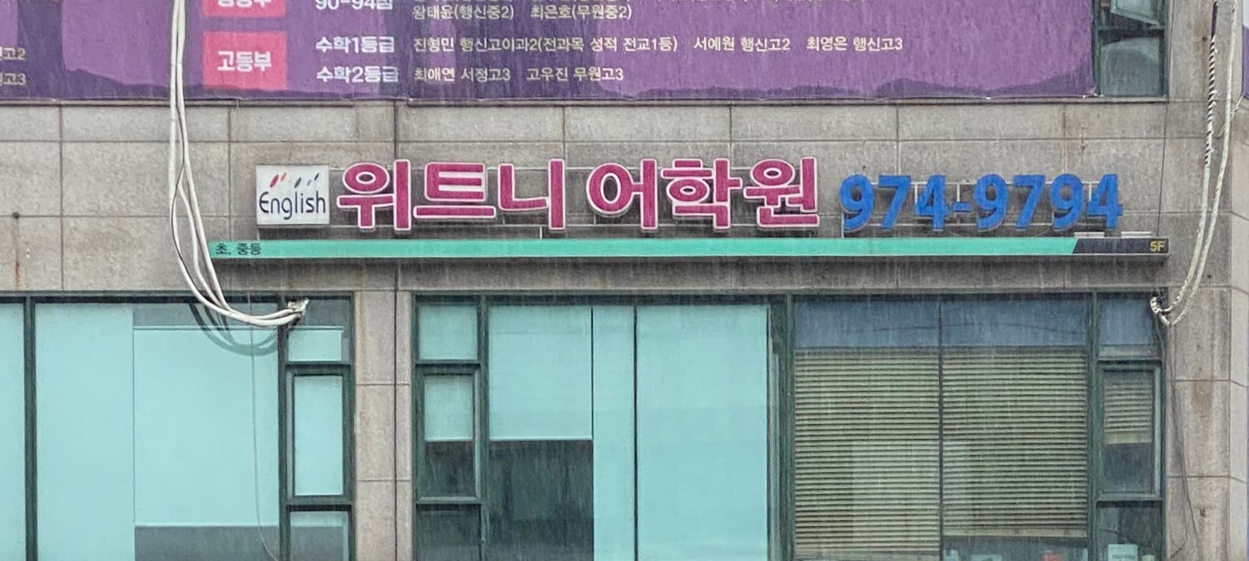 위트니 어학원 사진 1