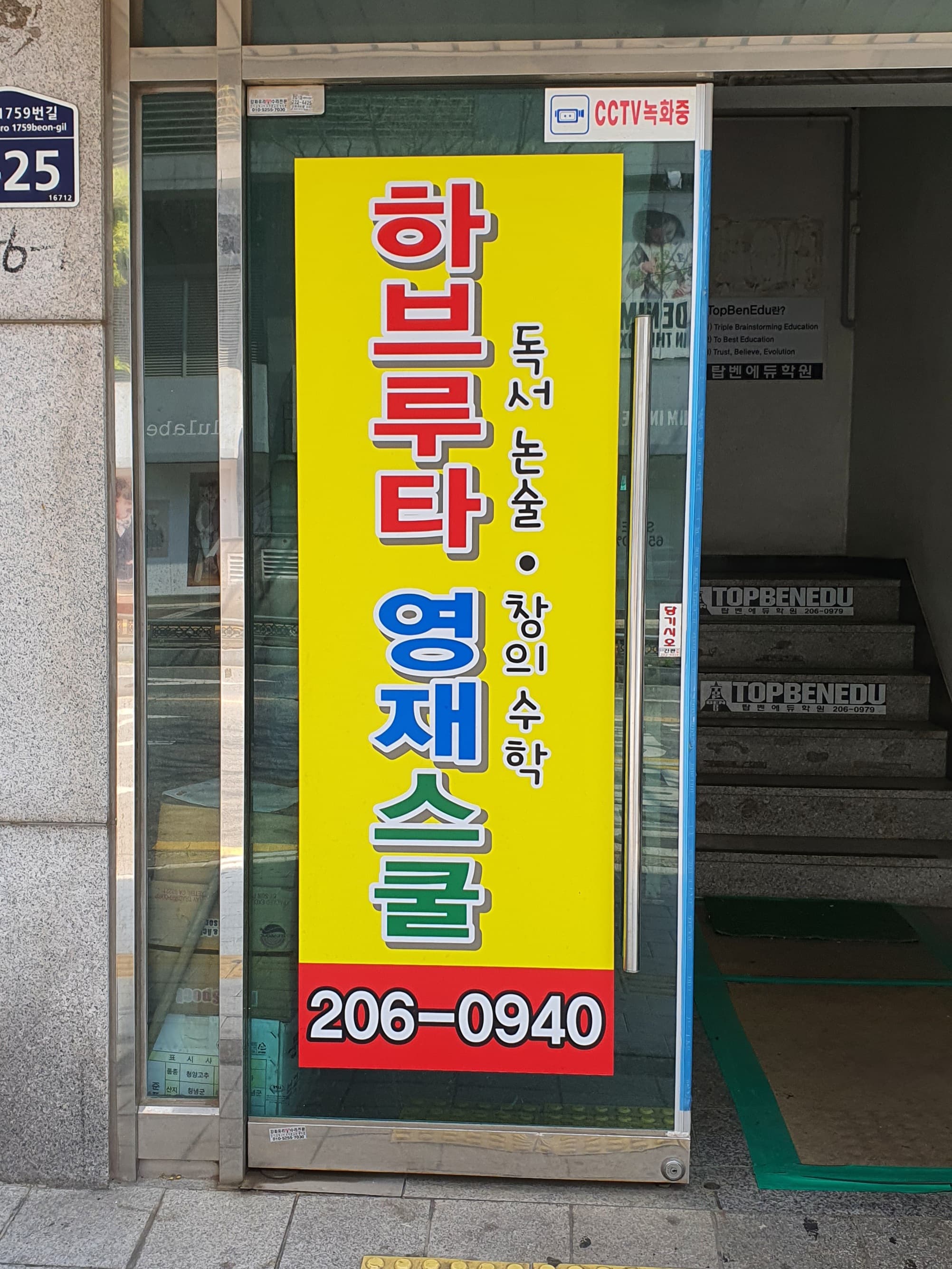 하브루타영재스쿨 사진 1
