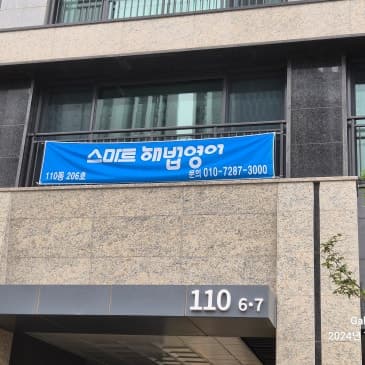 스마트해법영어 포항역삼구트리니엔스마트교실 사진 1