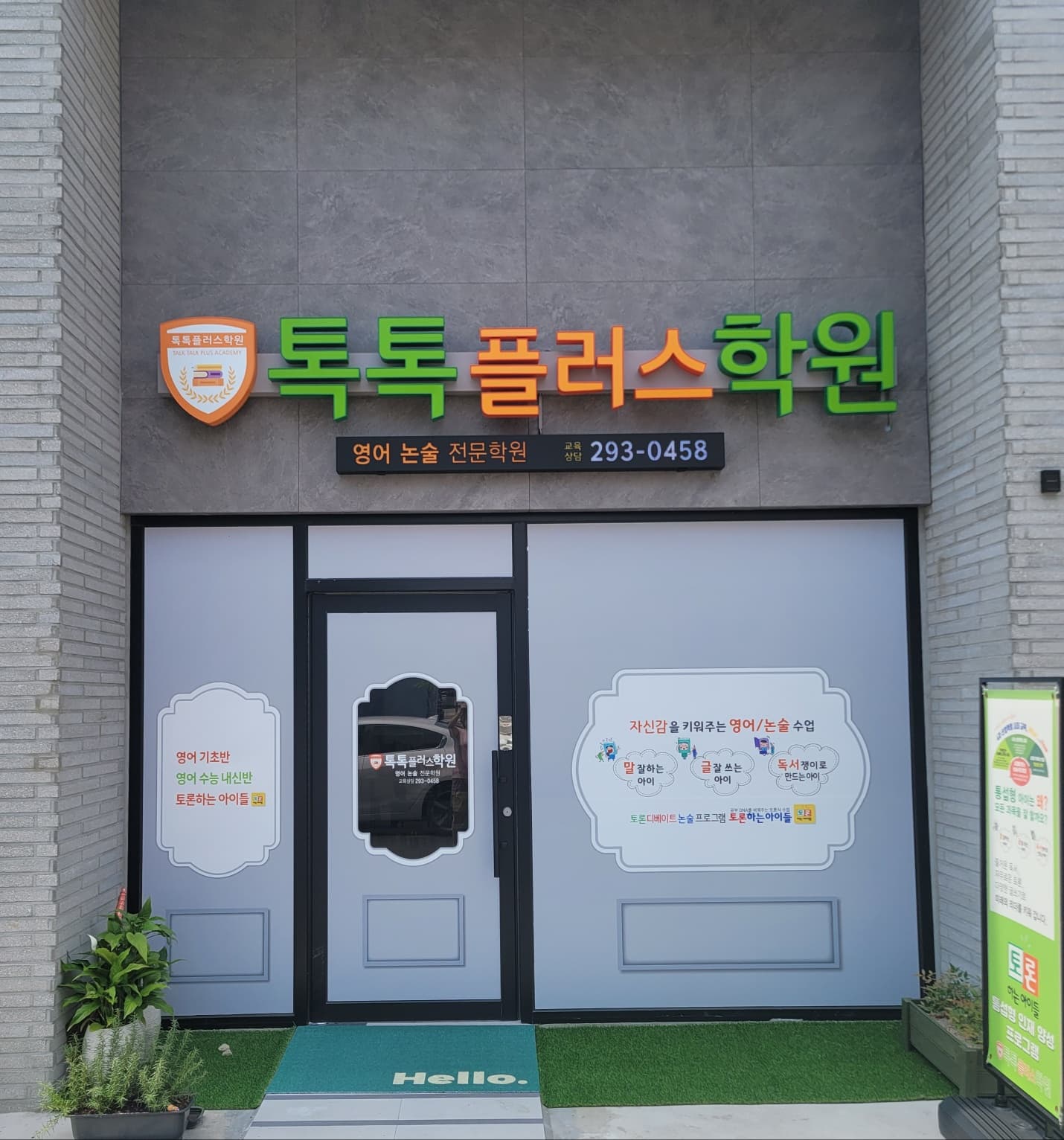 톡톡플러스 학원 사진 3