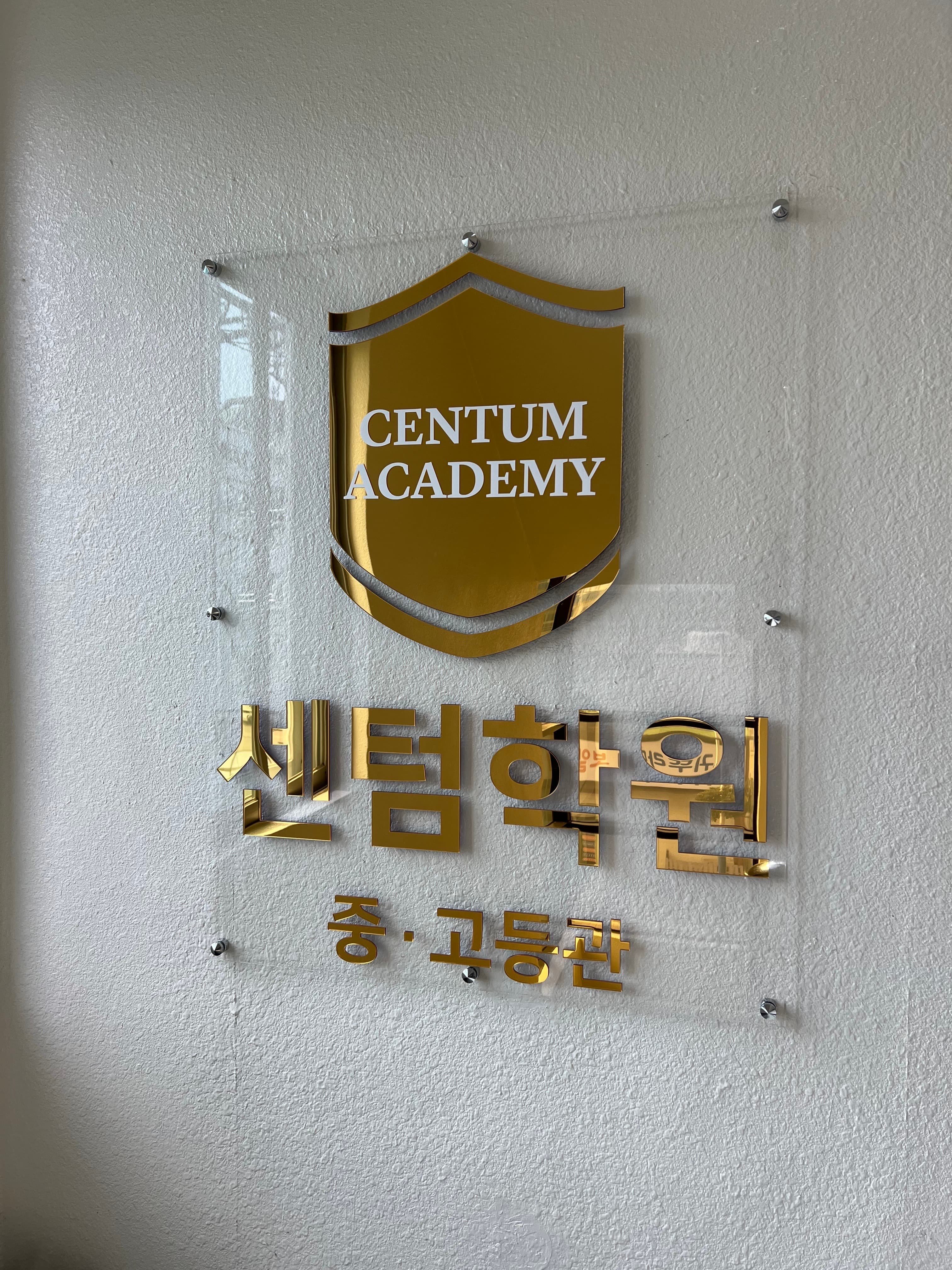 센텀 학원 사진 10