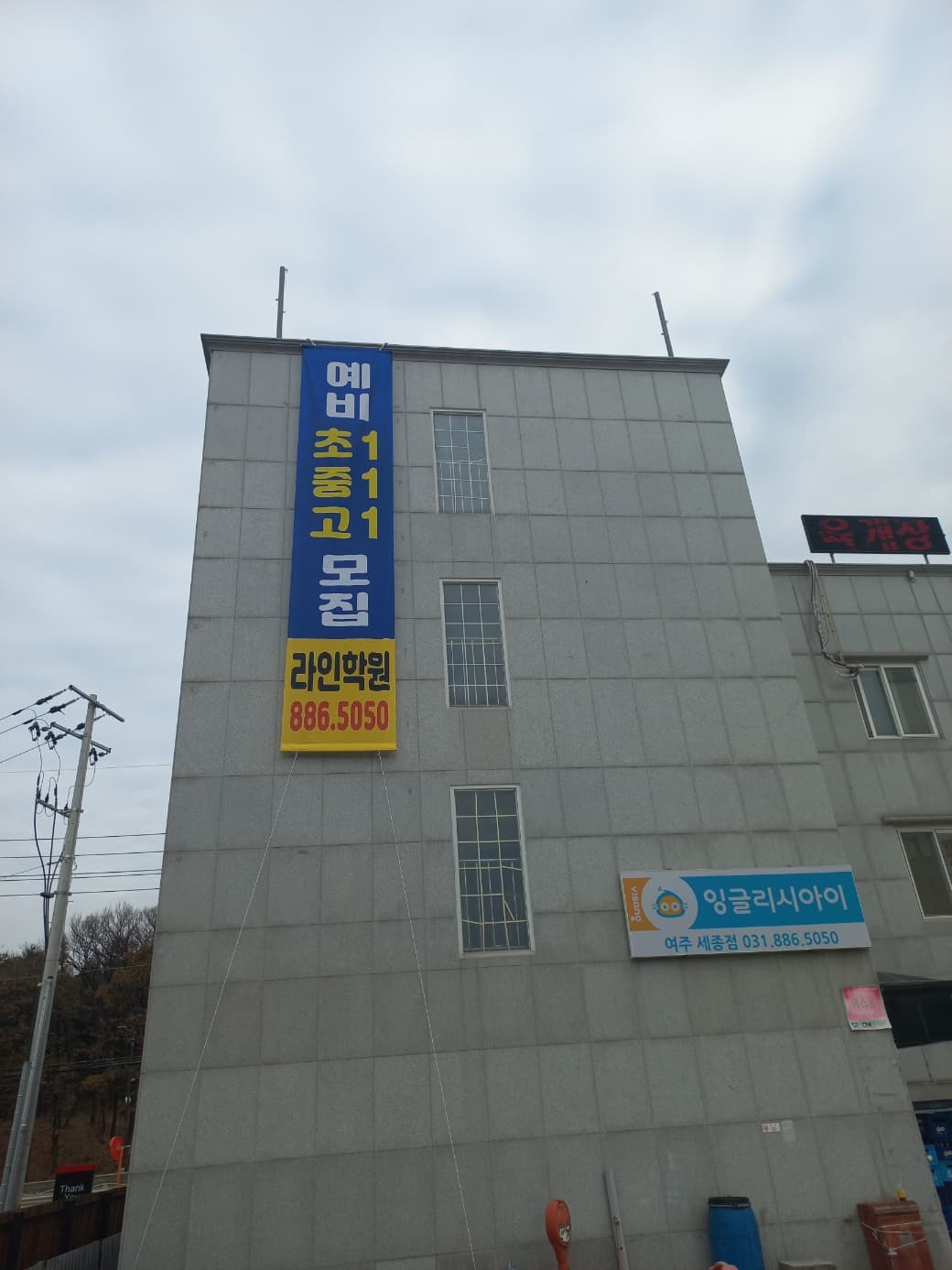 라인 보습학원 사진 2