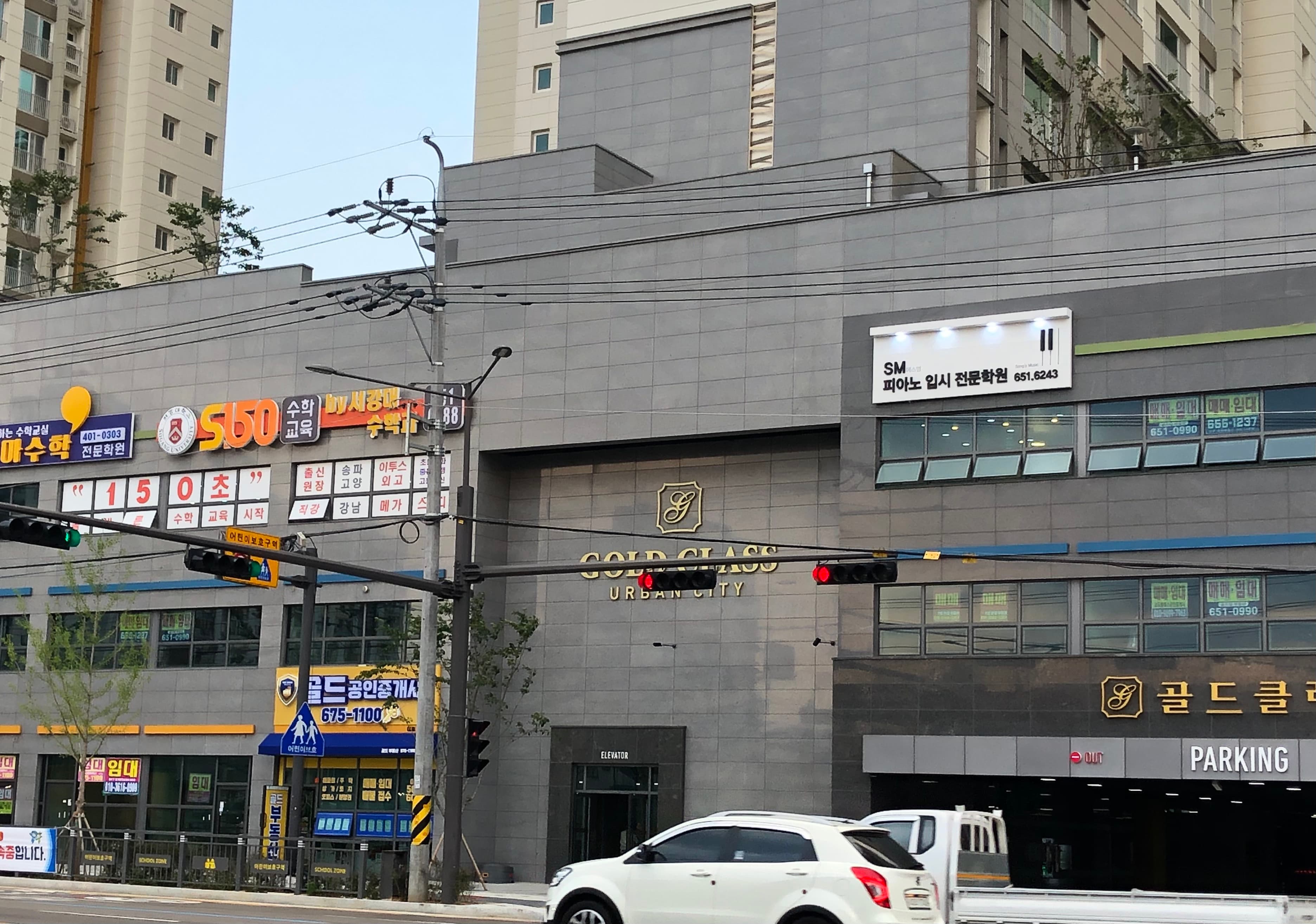 SM 피아노입시전문학원 사진 6
