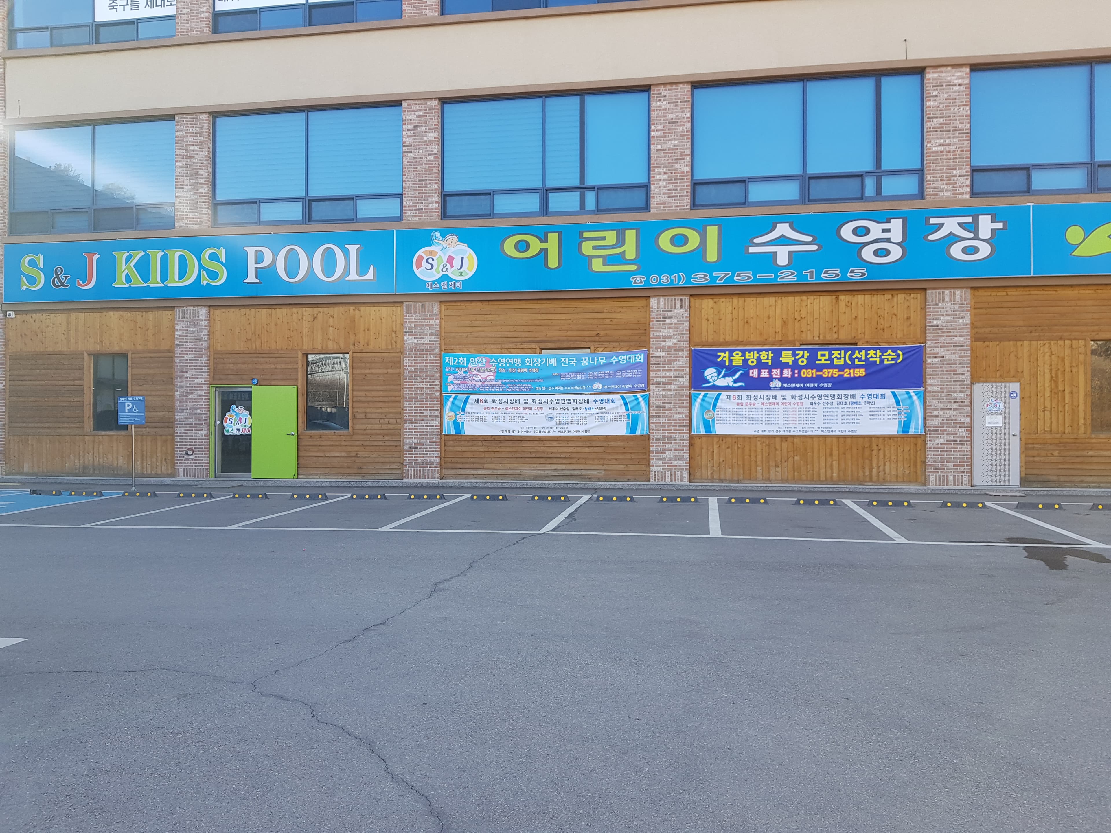 에스앤제이 어린이수영장 사진 4