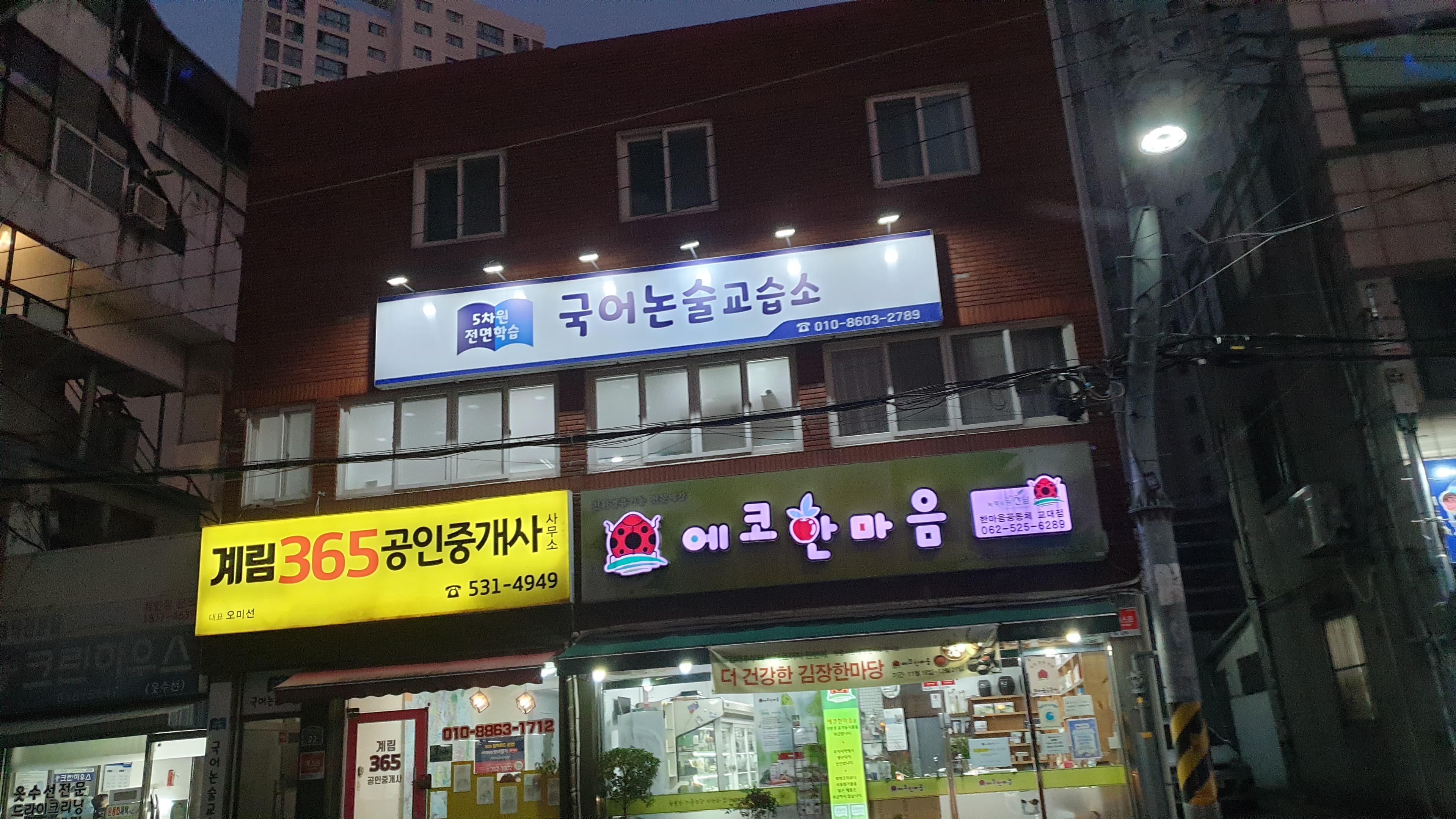 5차원전면 국어논술교습소 사진 1