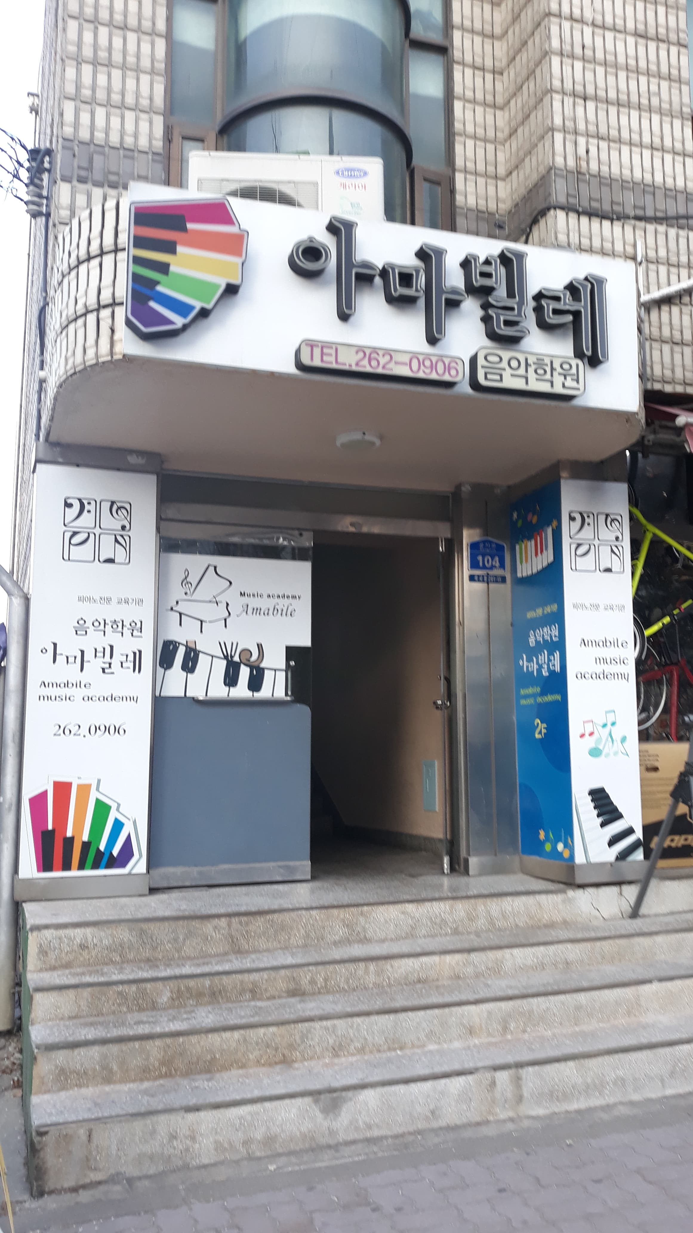아마빌레 음악학원 사진 1