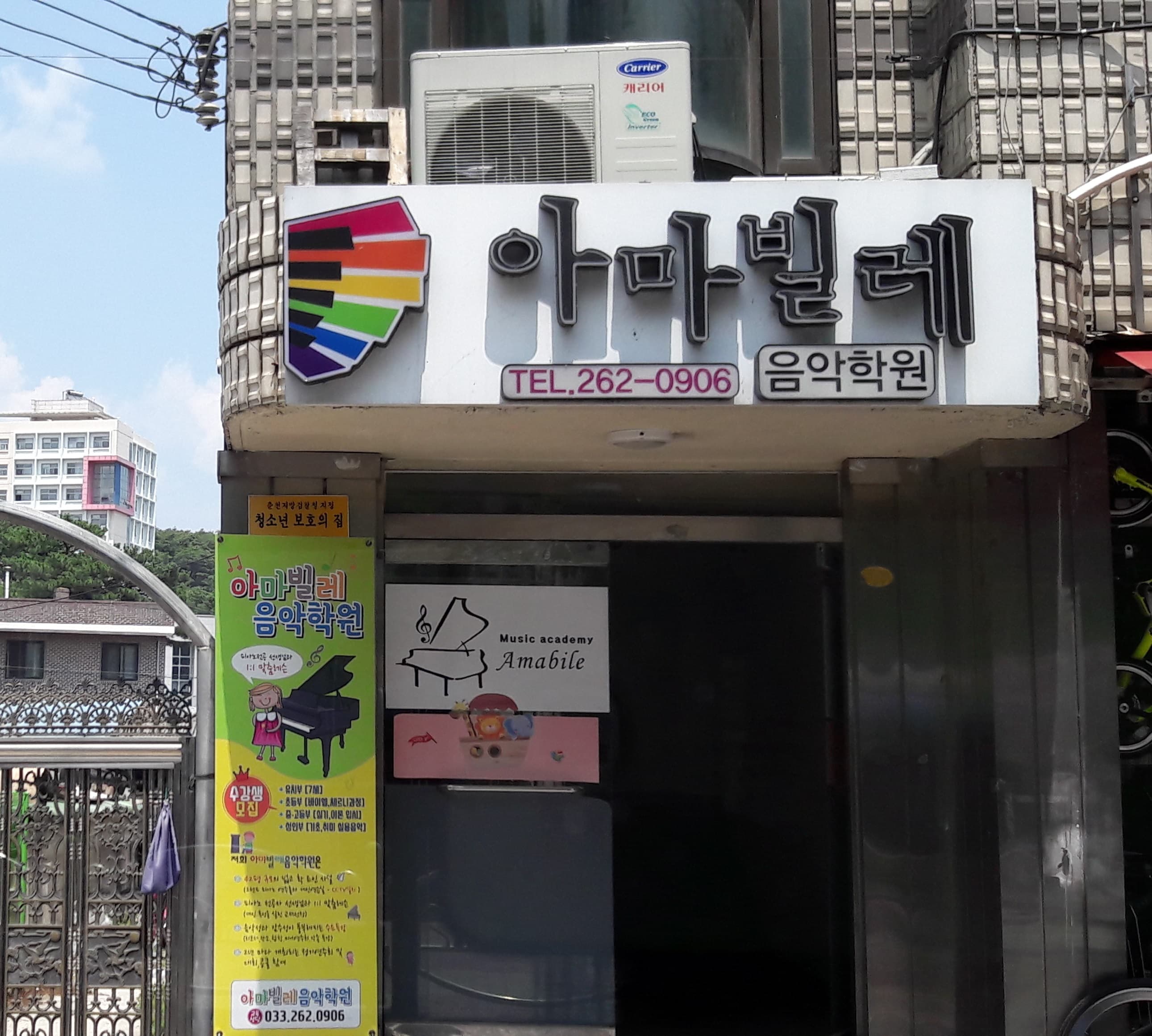 아마빌레 음악학원 사진 3