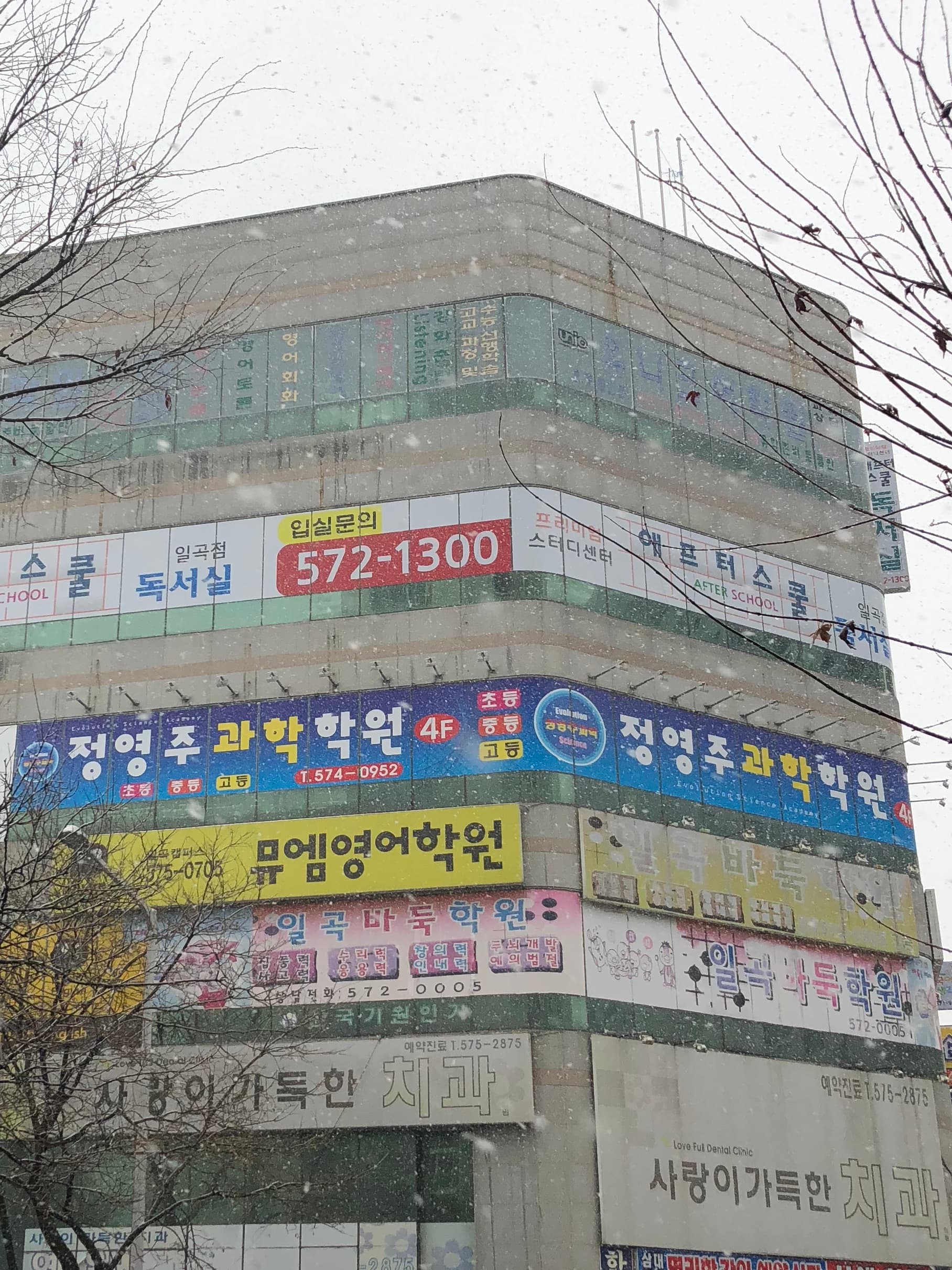 정영주 과학학원 사진 1