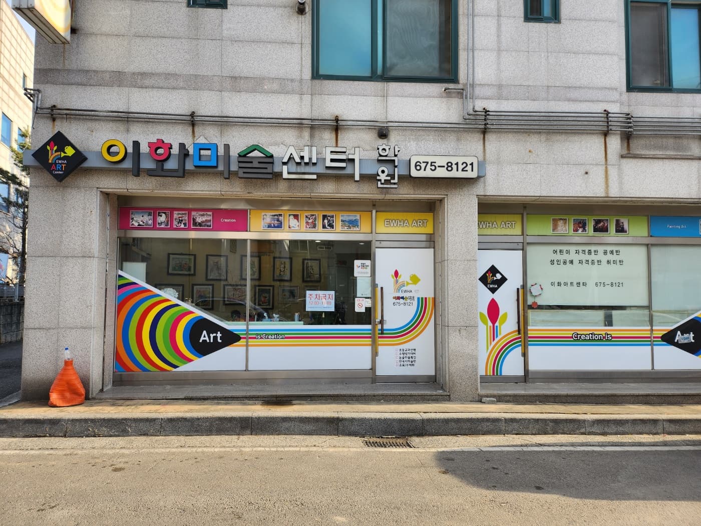 이화 미술학원 사진 3