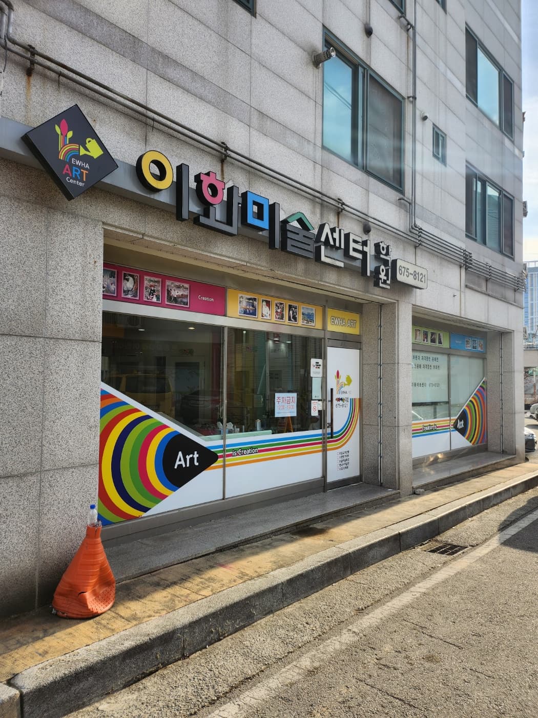 이화 미술학원 사진 1