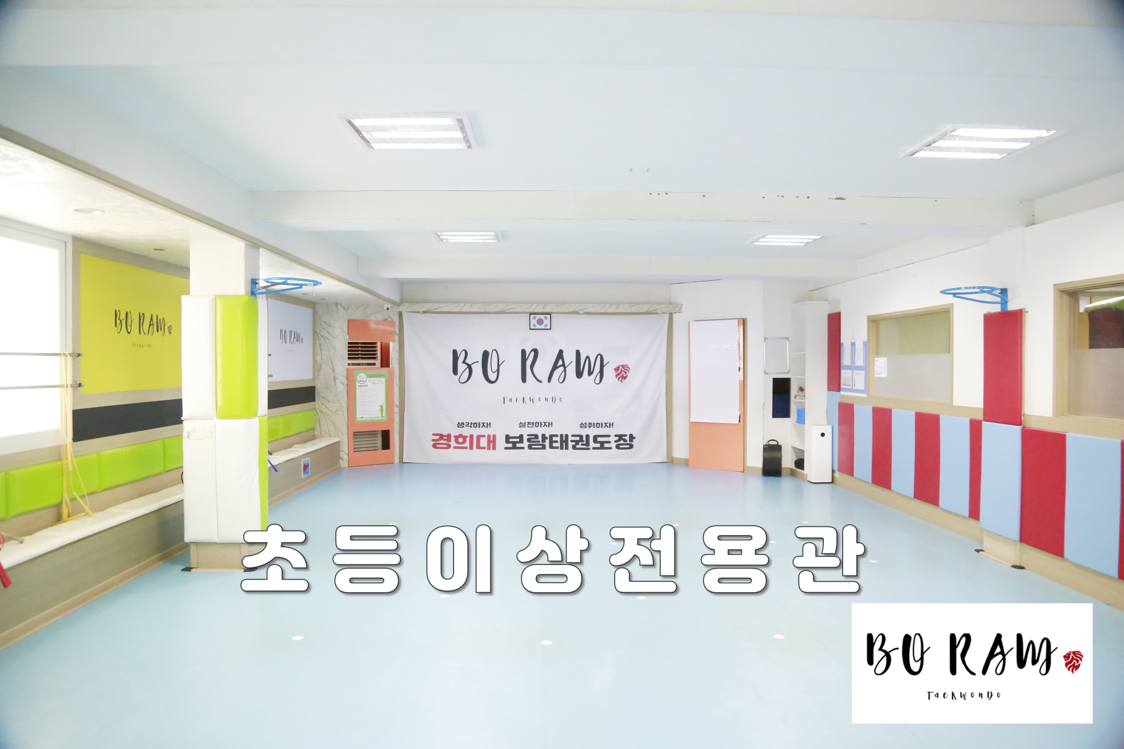 경희대 보람 태권도 사진 1