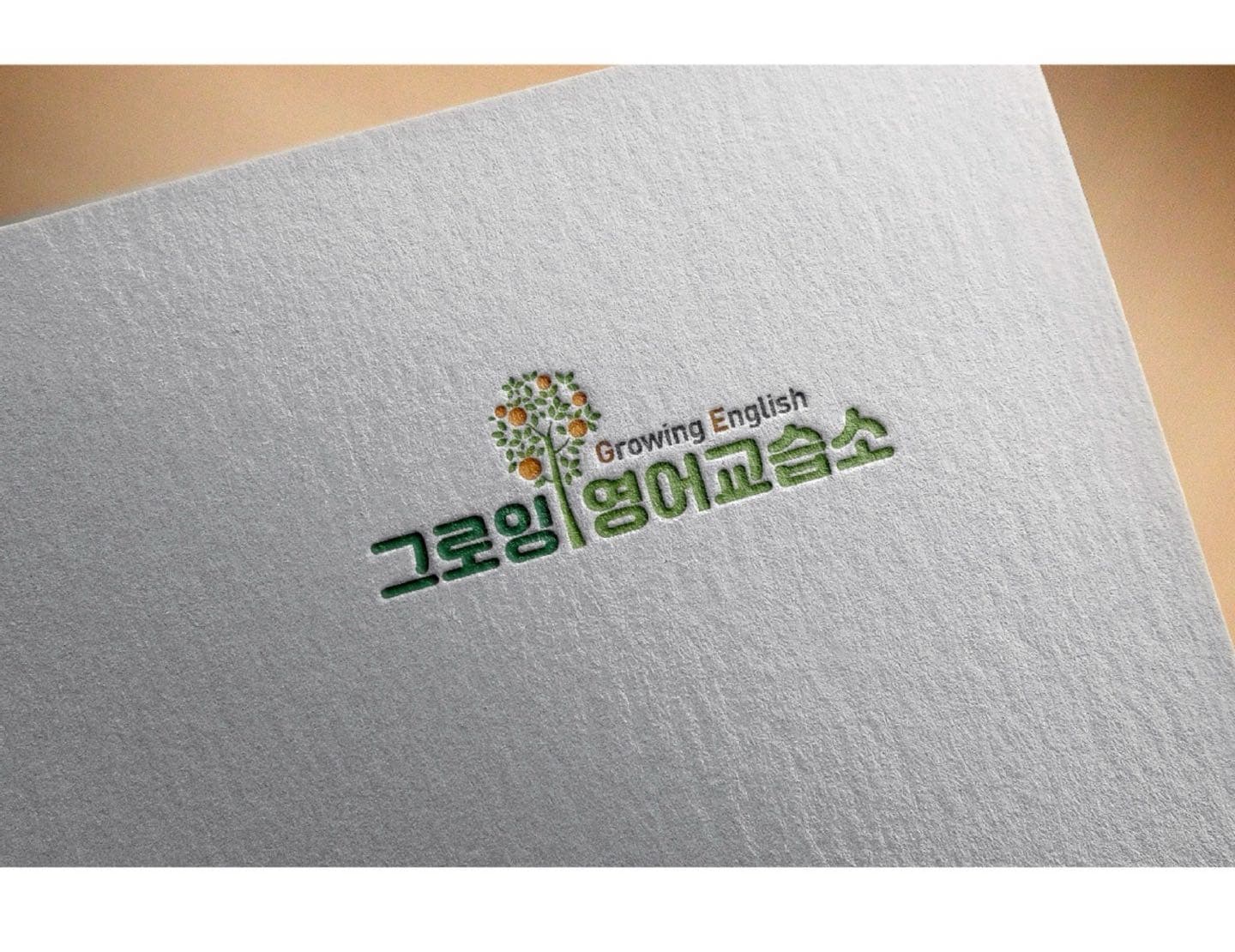 그로잉 영어교습소 사진 1
