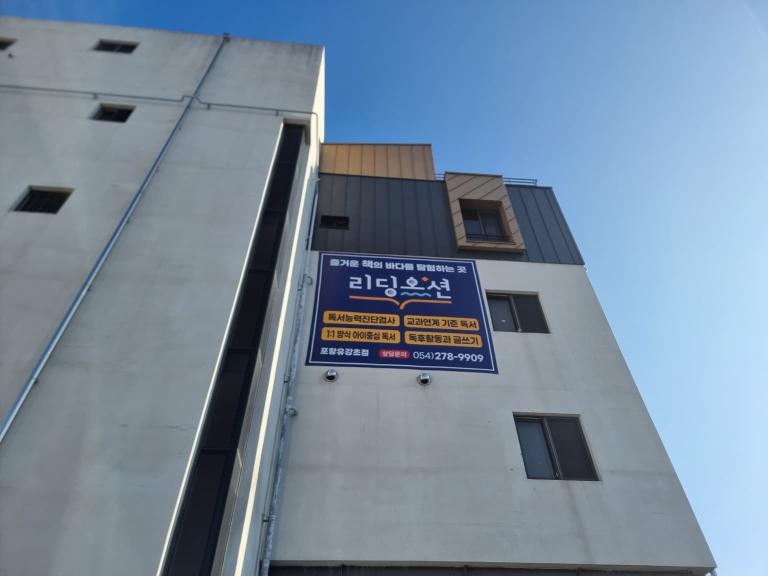 리딩오션 포항유강초점 사진 6