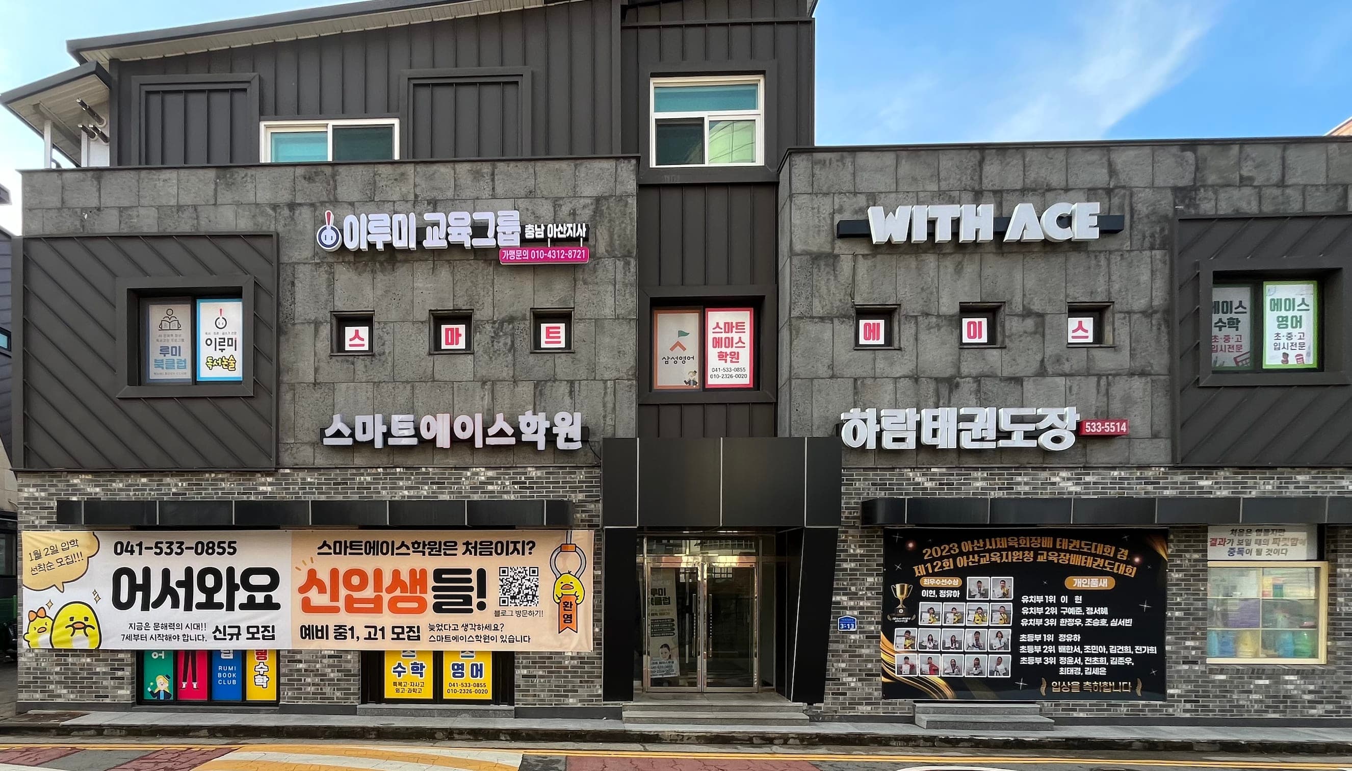 스마트에이스 학원 사진 1