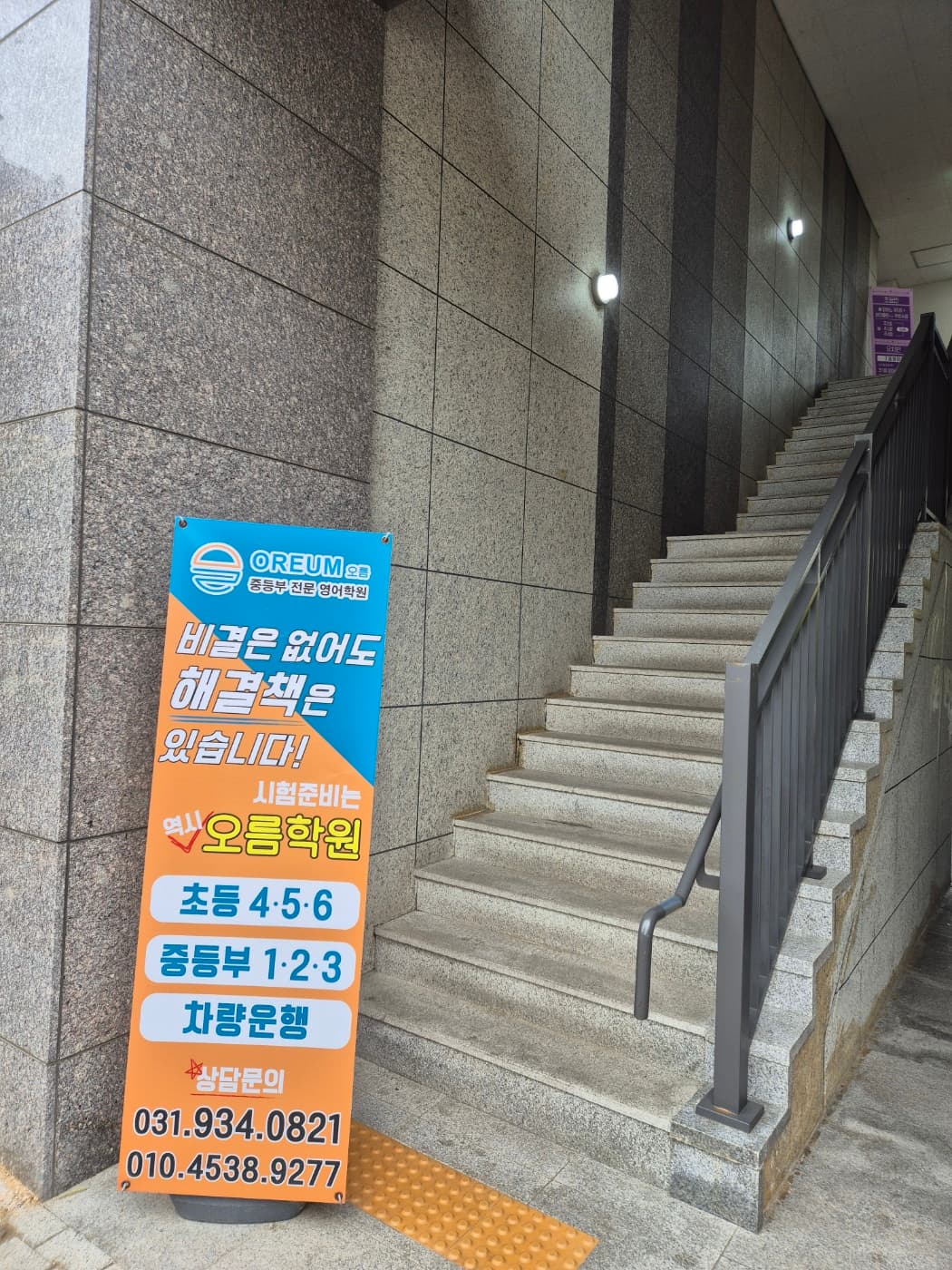 오름 영어학원 사진 10