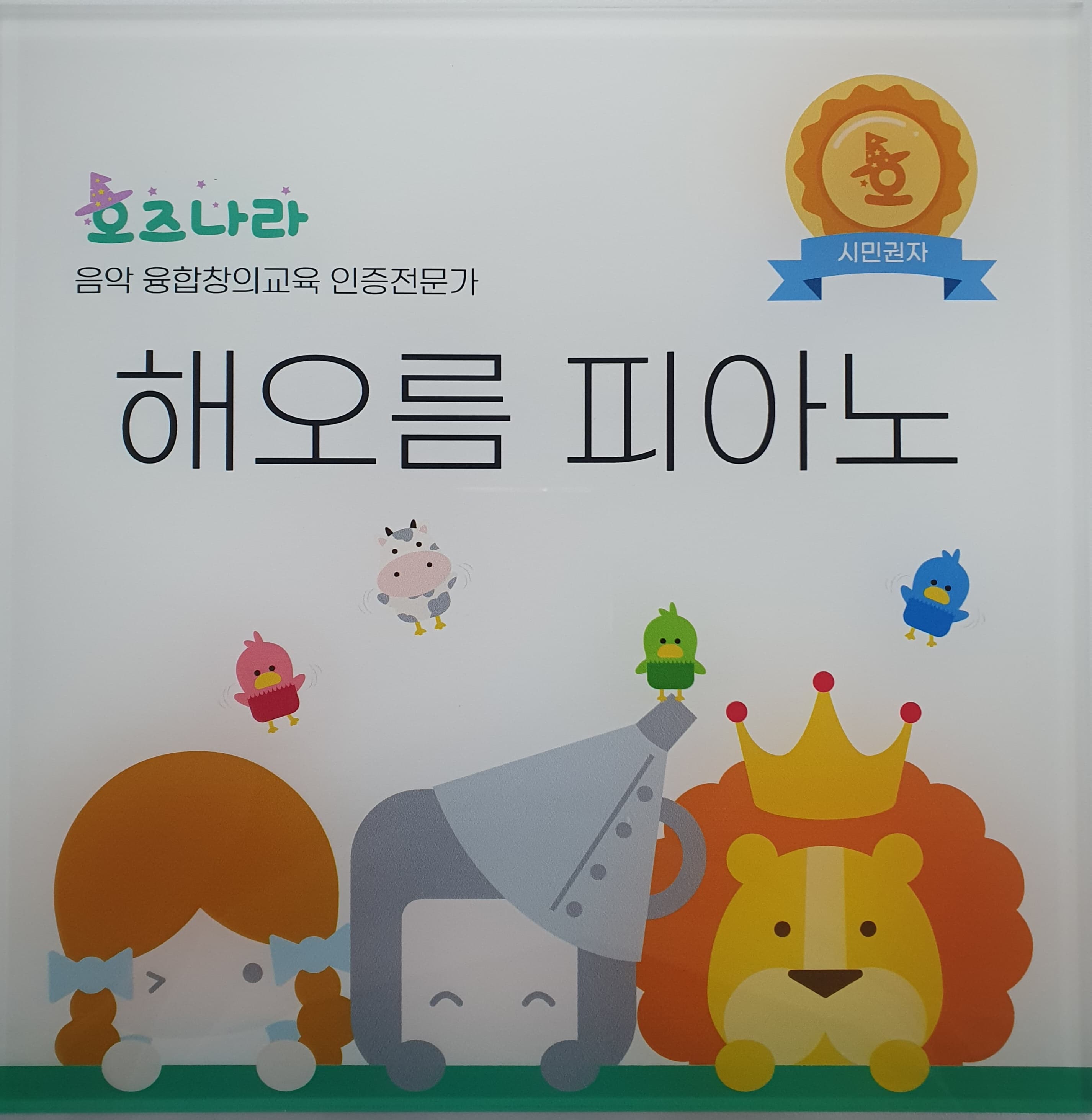 해오름 피아노교습소 사진 4