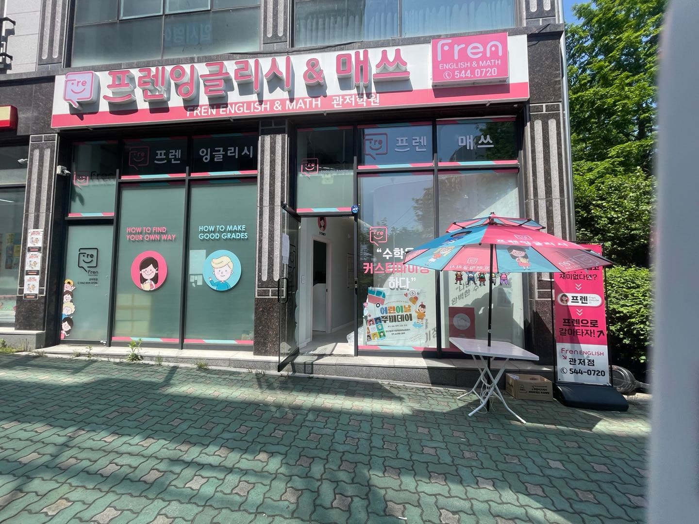 프렌잉글리시&매쓰관저학원 사진 1