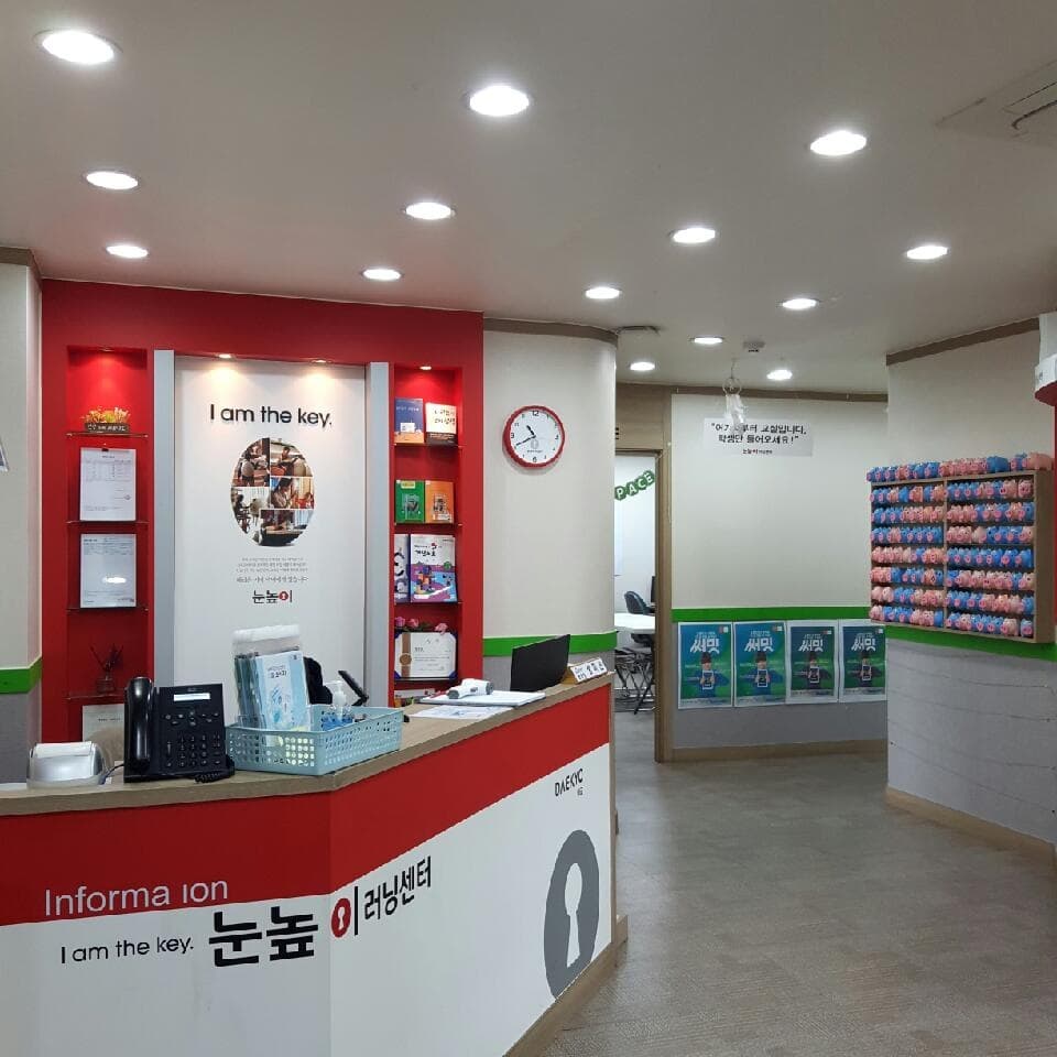 눈높이러닝센터 후암타워학원 사진 1