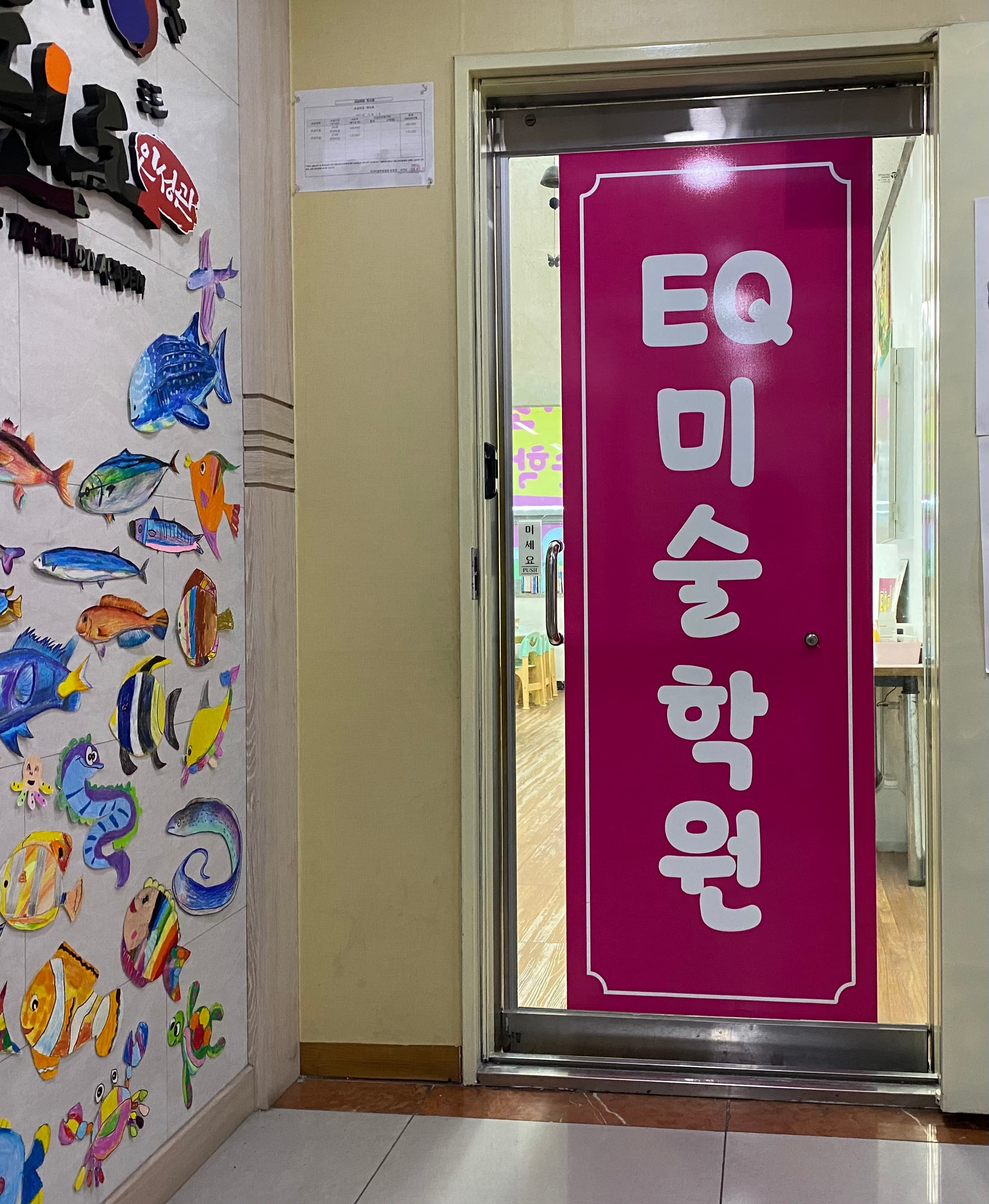 EQ 미술학원 사진 1