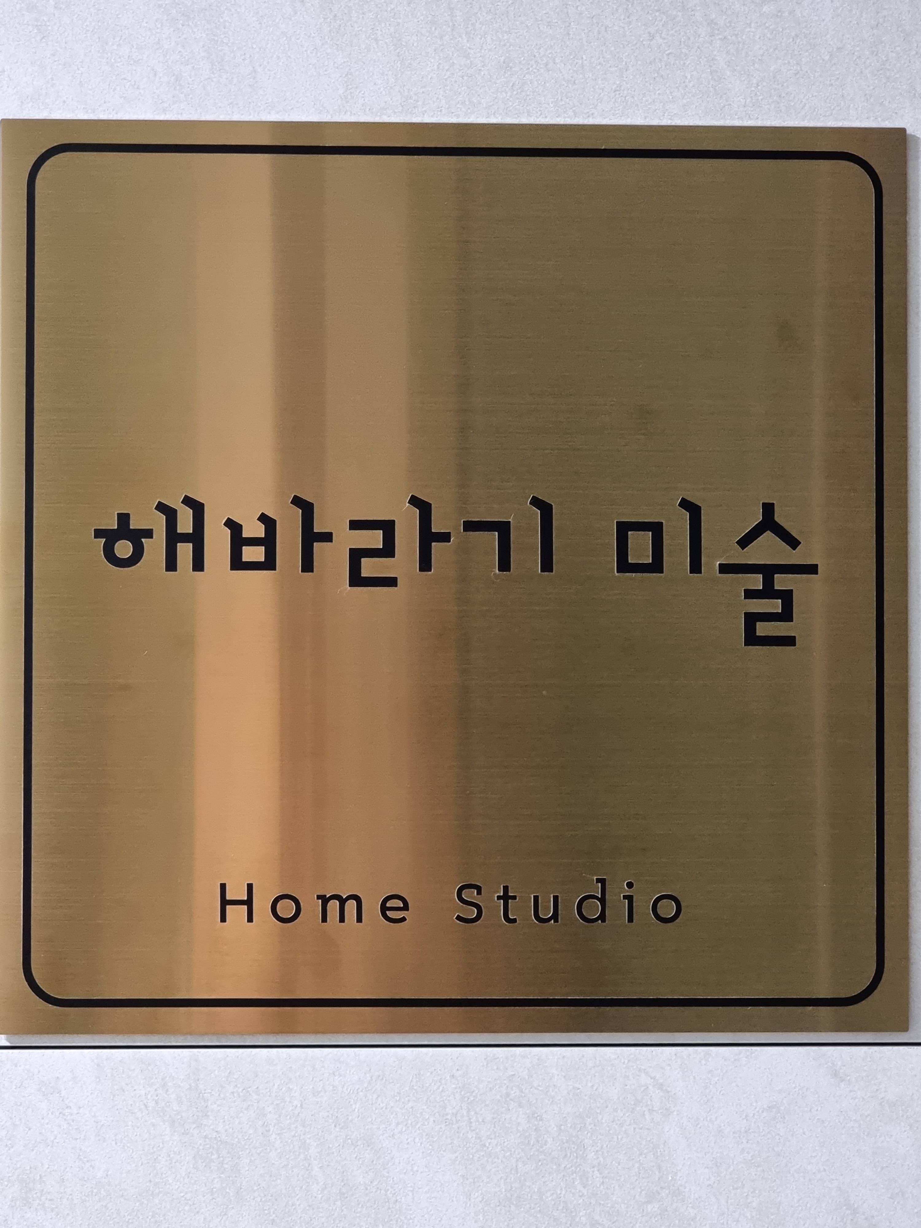 해바라기 미술학원 사진 1