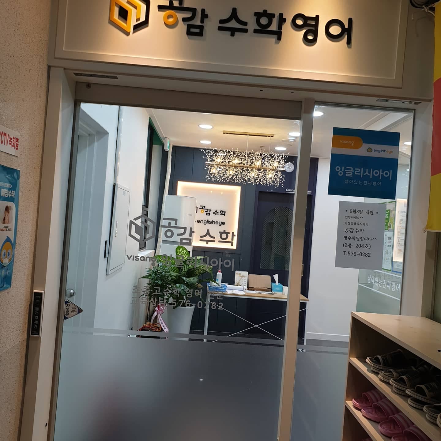 잉글리시아이 공감수학영어학원 사진 6