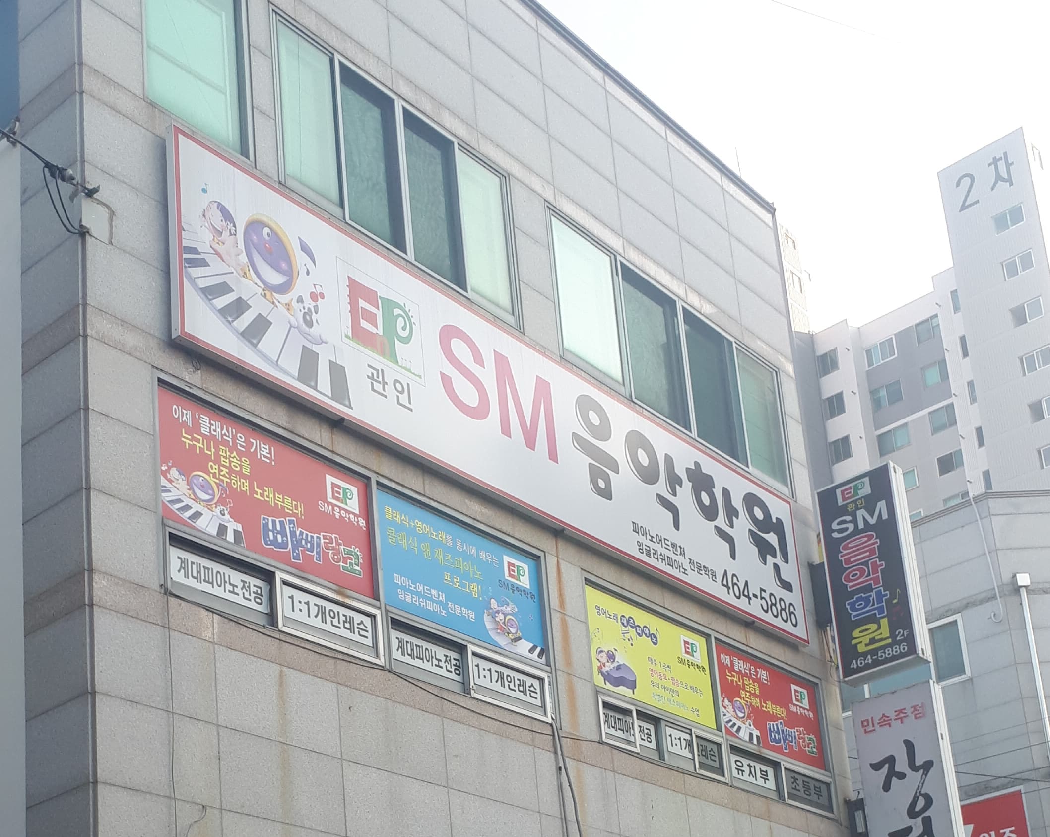SM 음악학원 사진 1