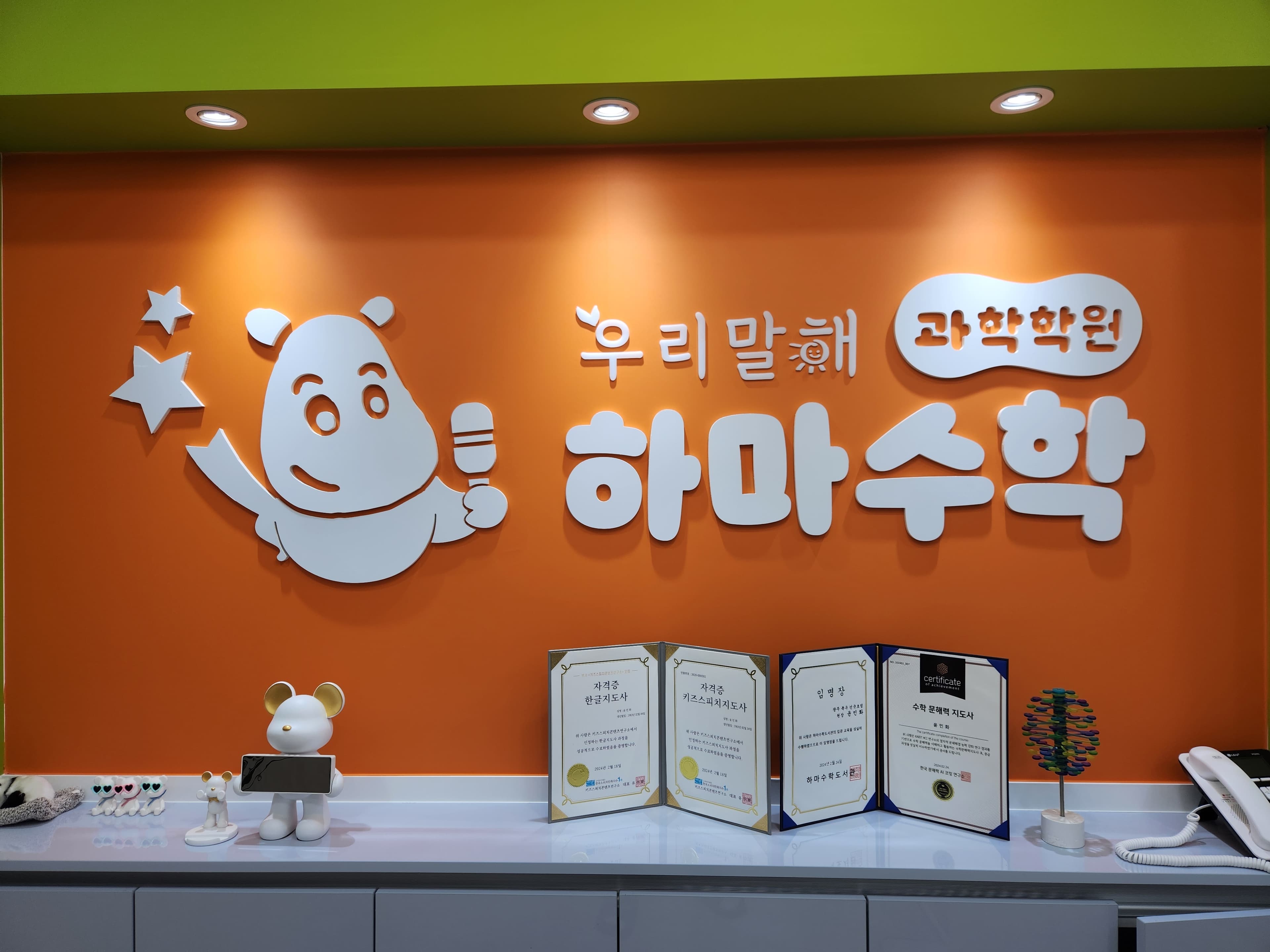 우리말해,하마 수학과학학원 신용점 사진 2