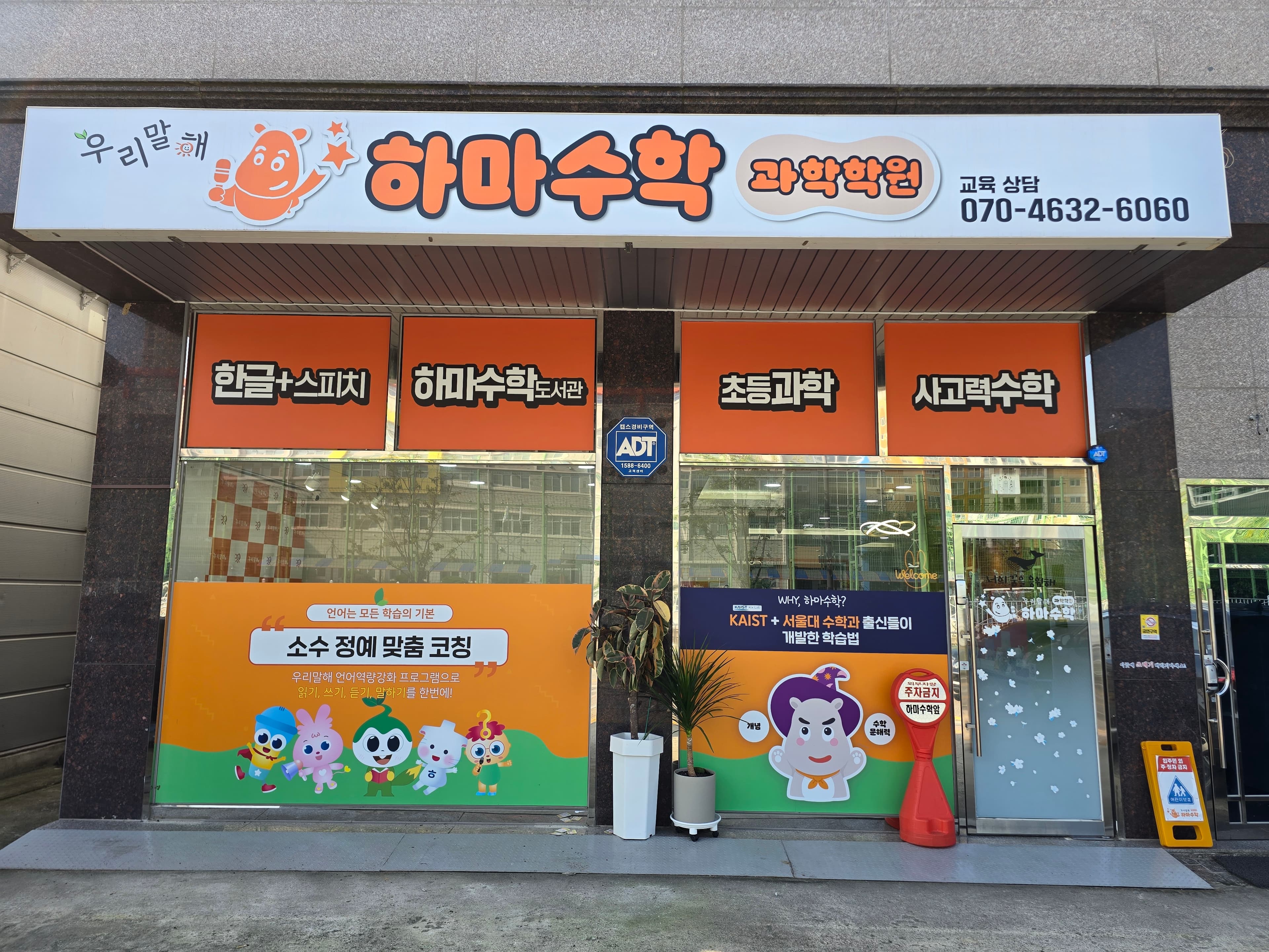 우리말해,하마 수학과학학원 신용점 사진 3