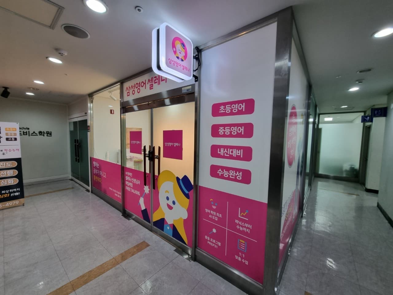 삼성영어셀레나 광교새빛학원 사진 1