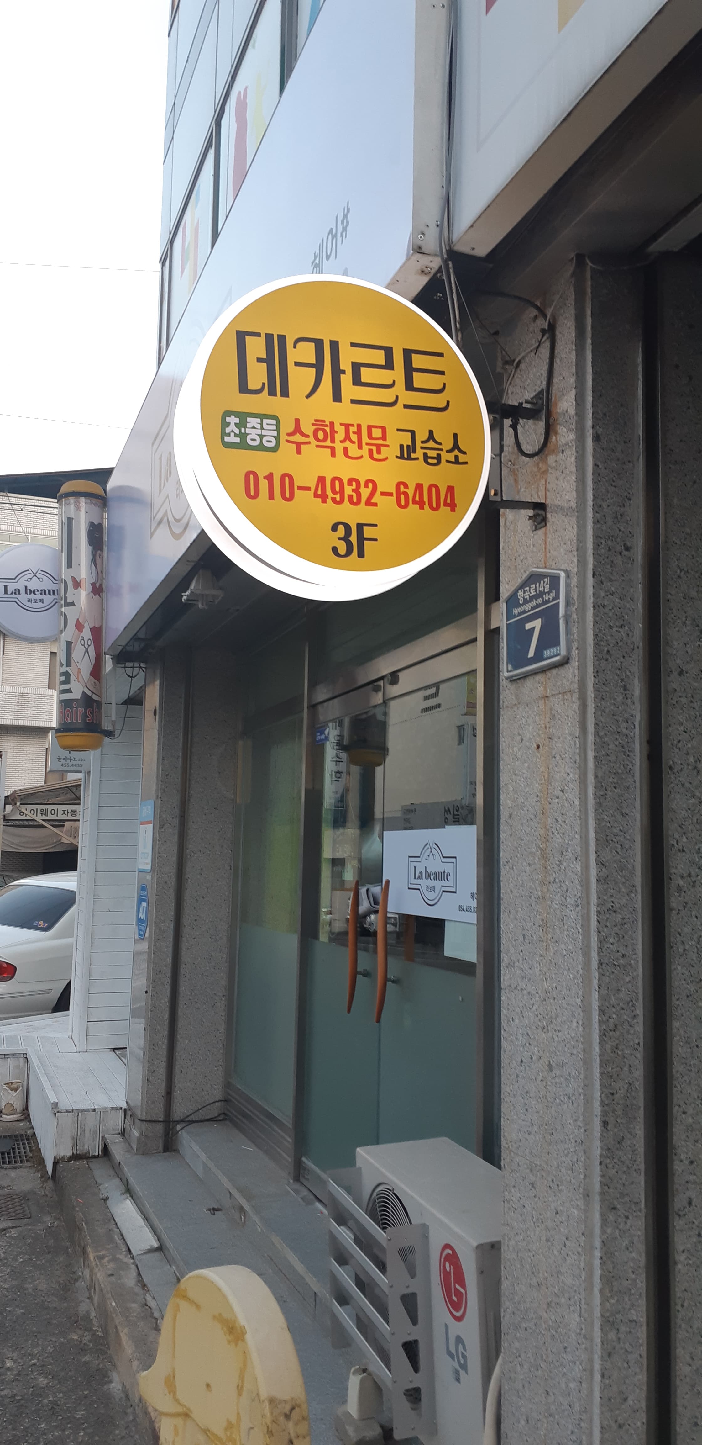 데카르트 수학교습소 사진 2