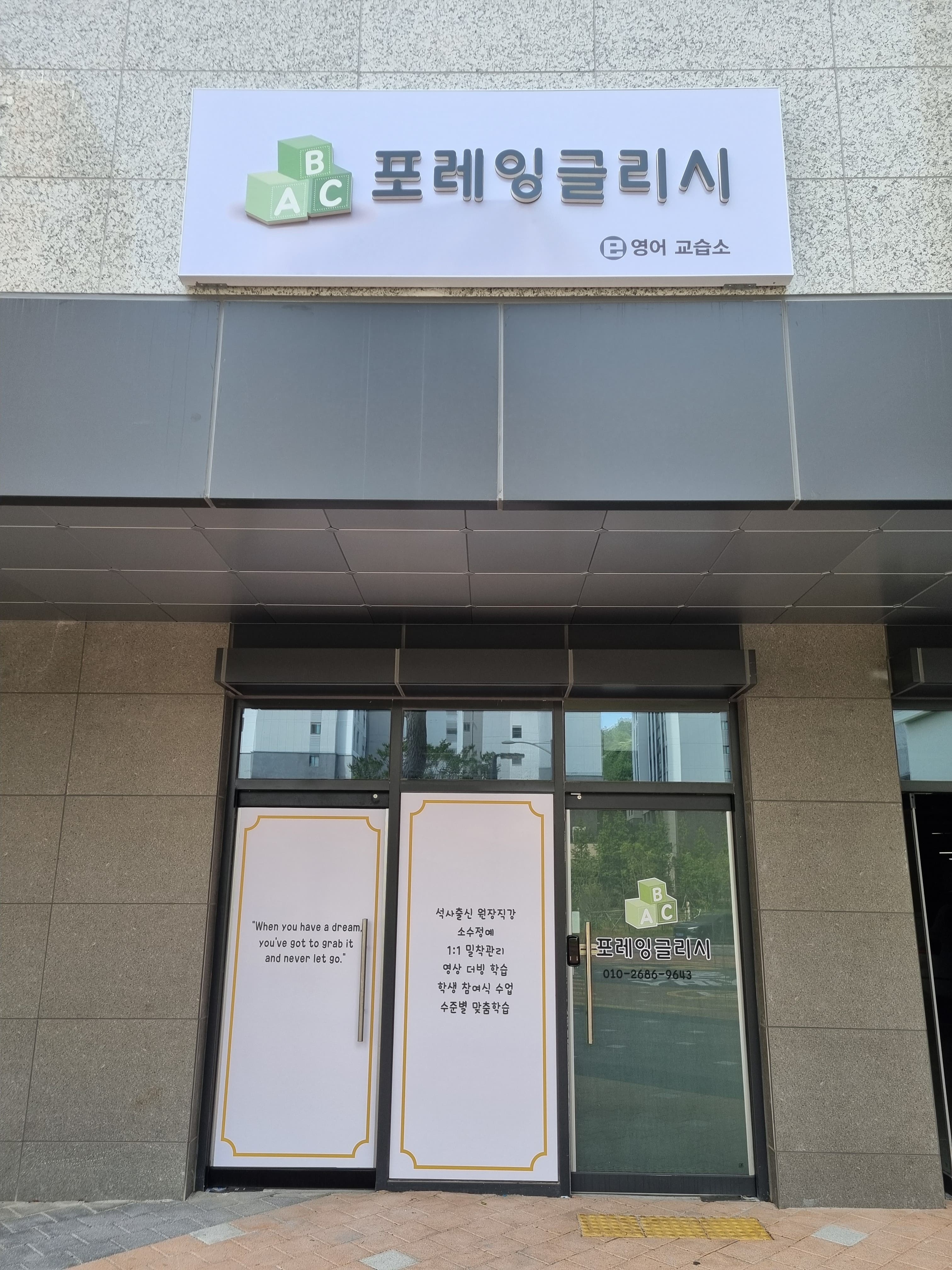 포레잉글리시 영어교습소 사진 2