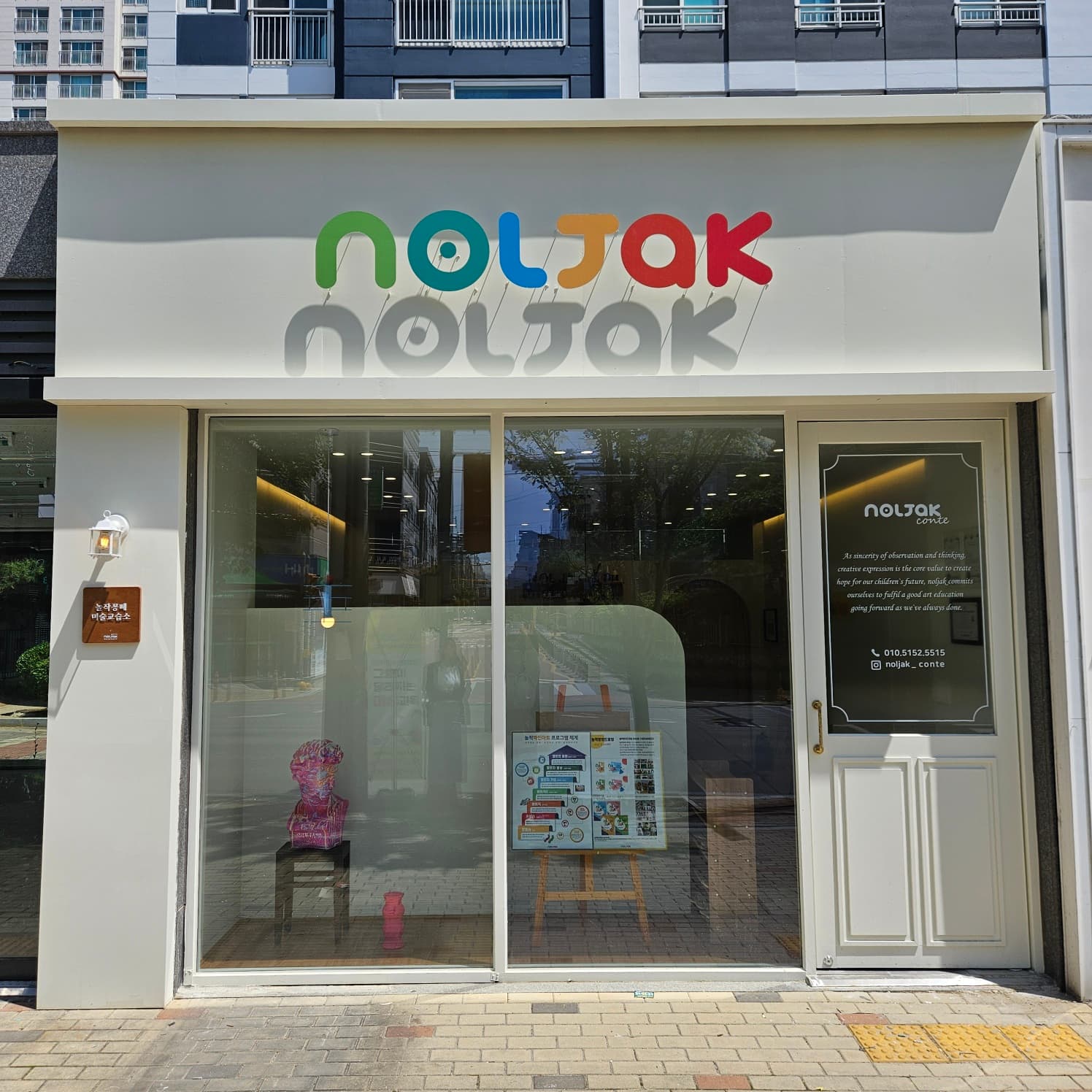 놀작마이아트 꽁떼미술교습소 사진 1