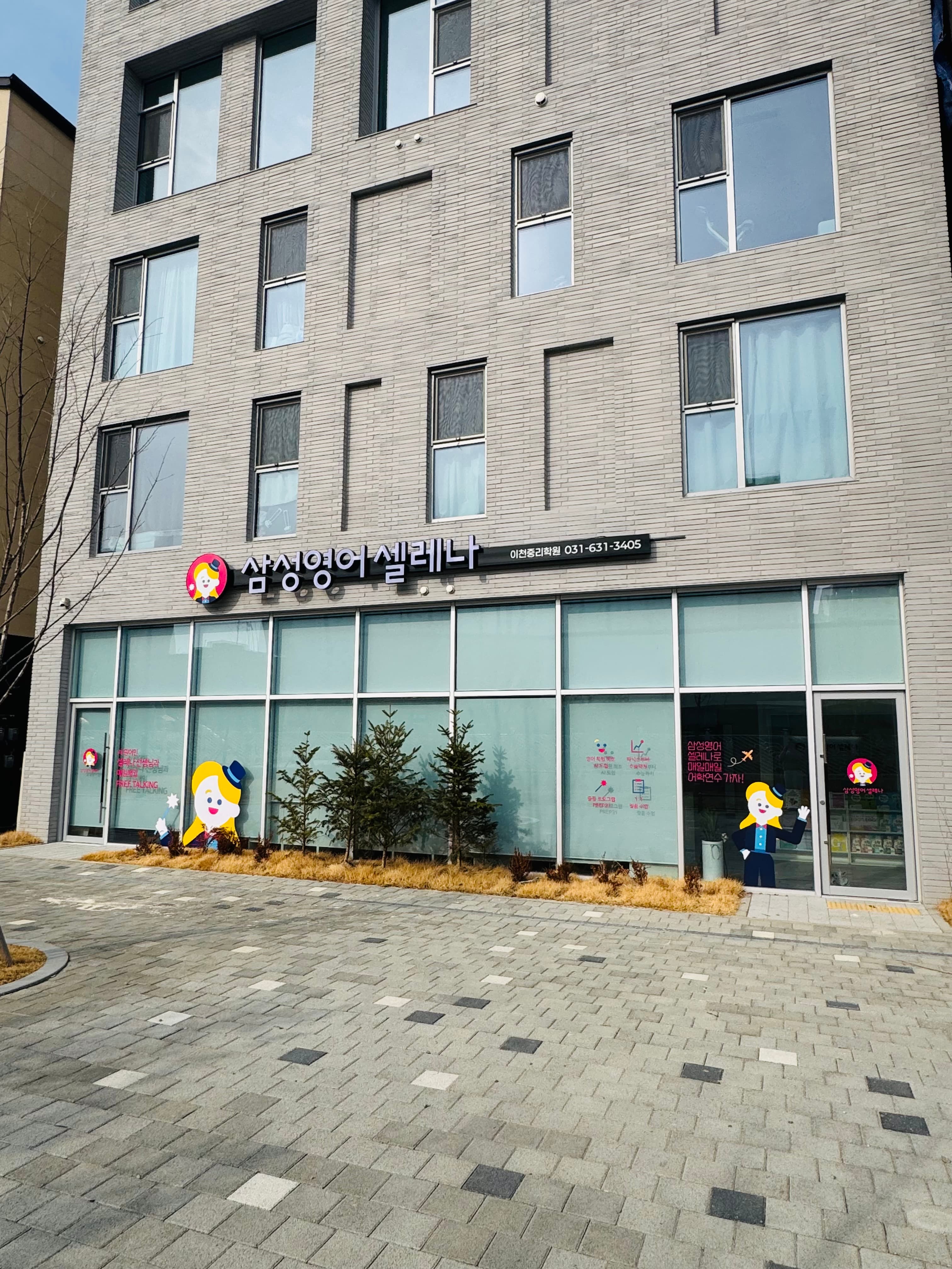 삼성영어셀레나 영어학원 이천중리 사진 3