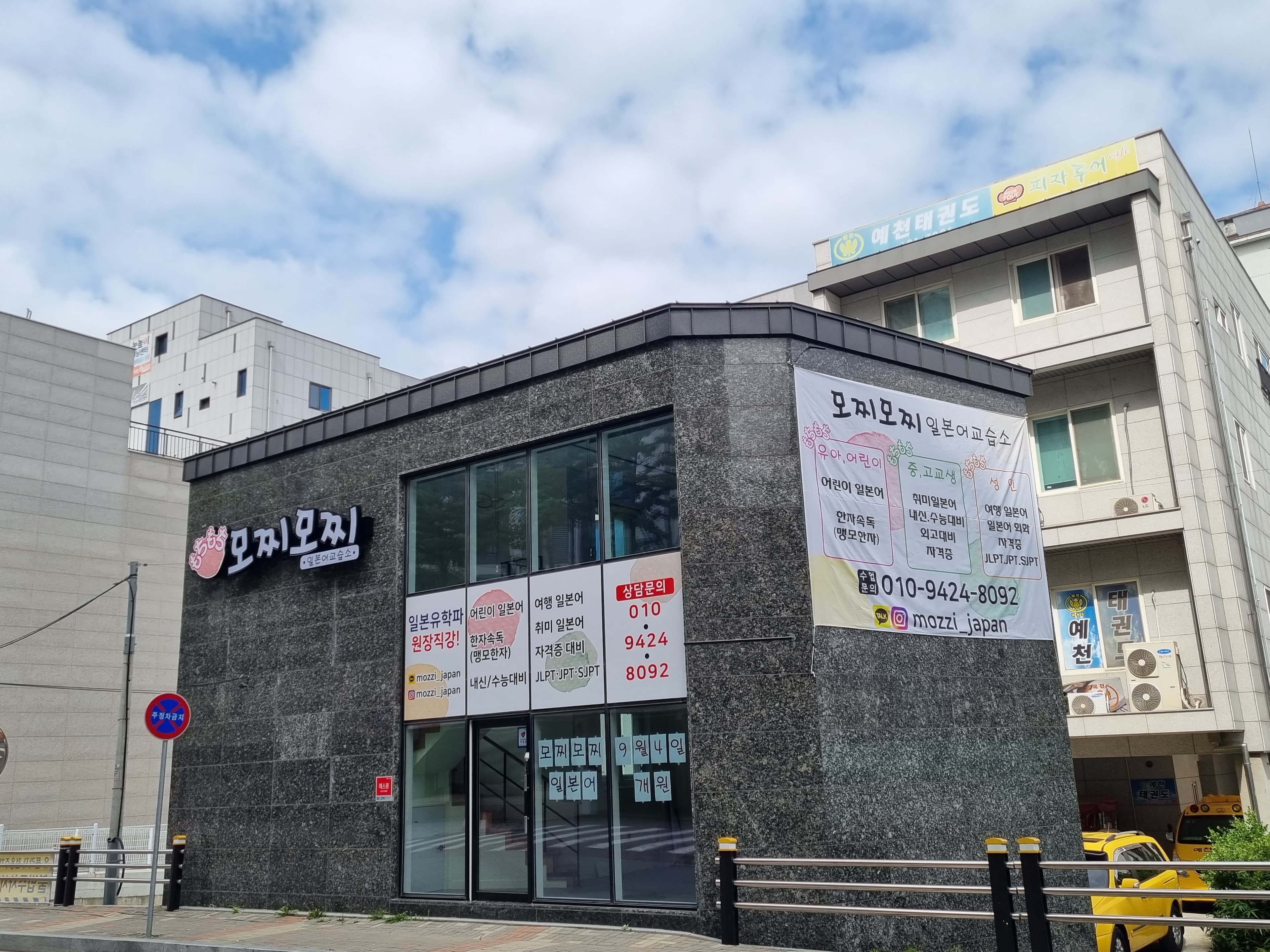 모찌모찌 일본어교습소 사진 1