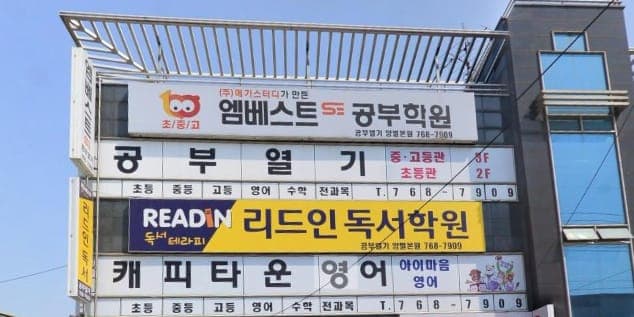 리드인 공부열기학원 사진 1