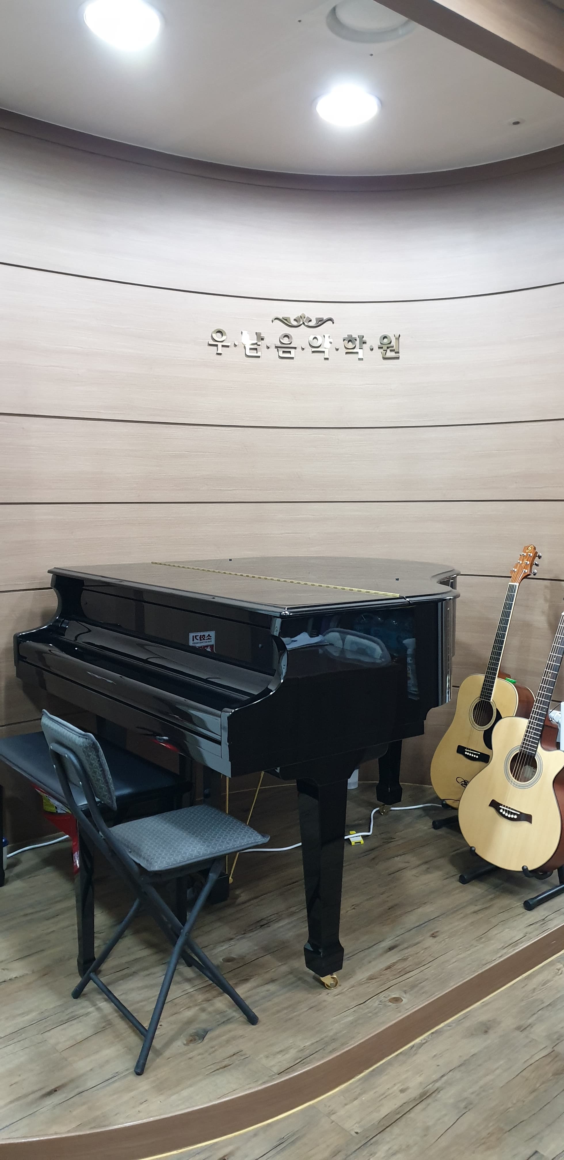 우남 음악학원 사진 1