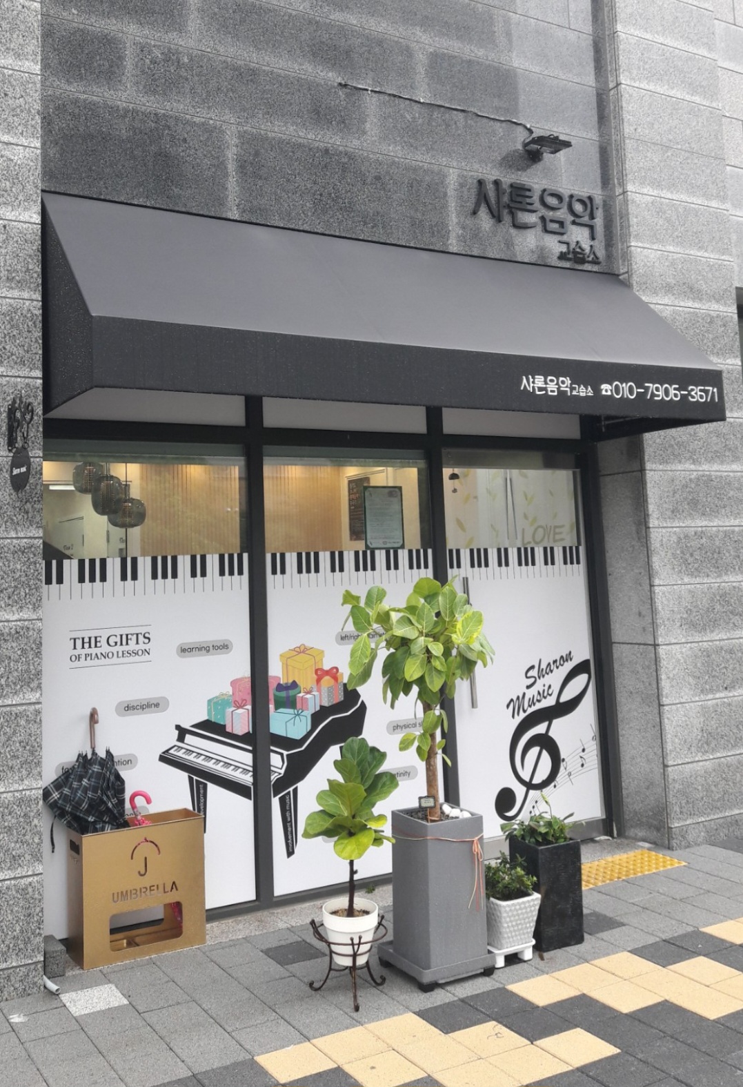 샤론 음악교습소 사진 2