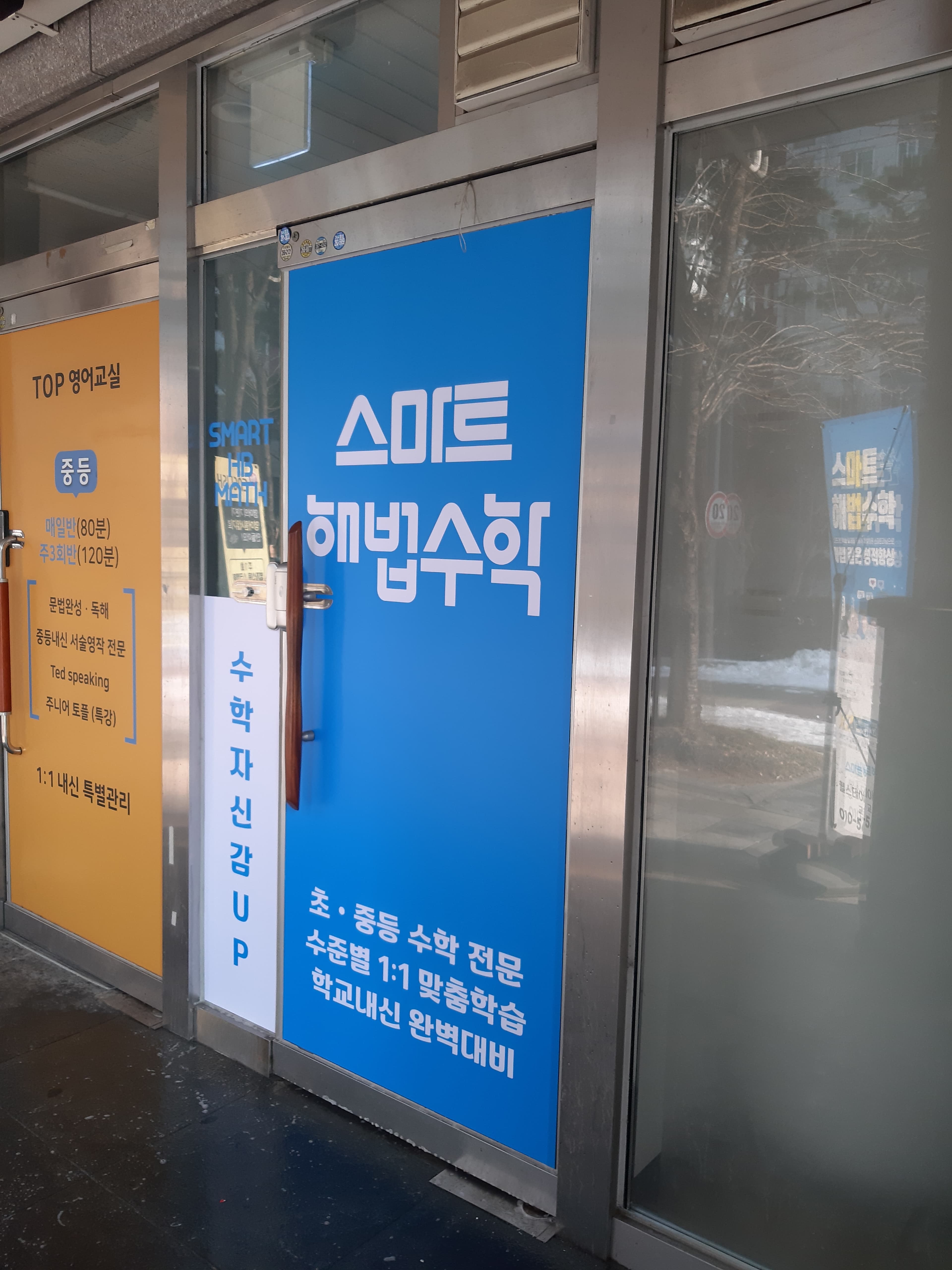 스마트해법 수학 장안힐스테이트 교습소 사진 5