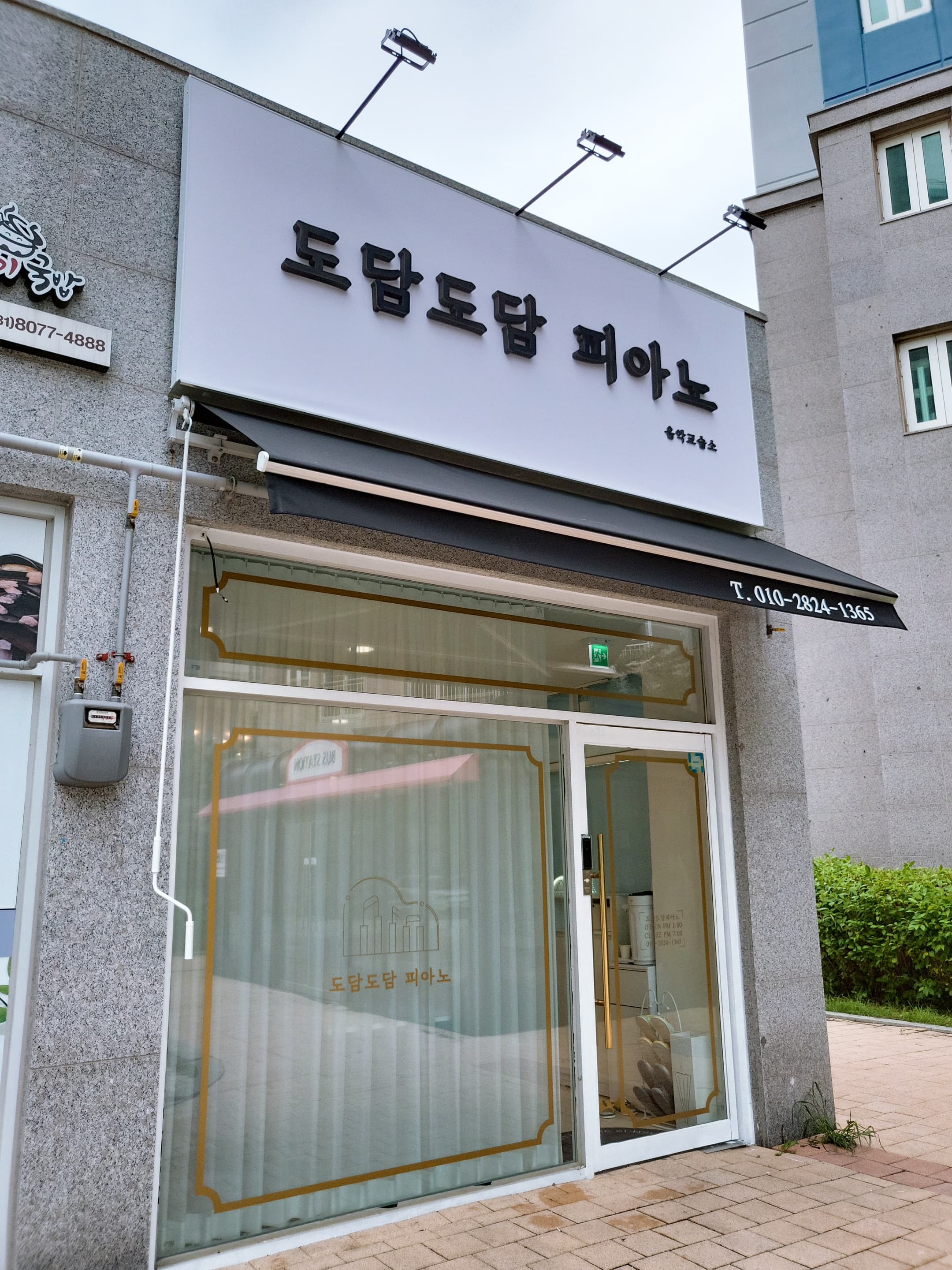 도담도담피아노 음악교습소 사진 4