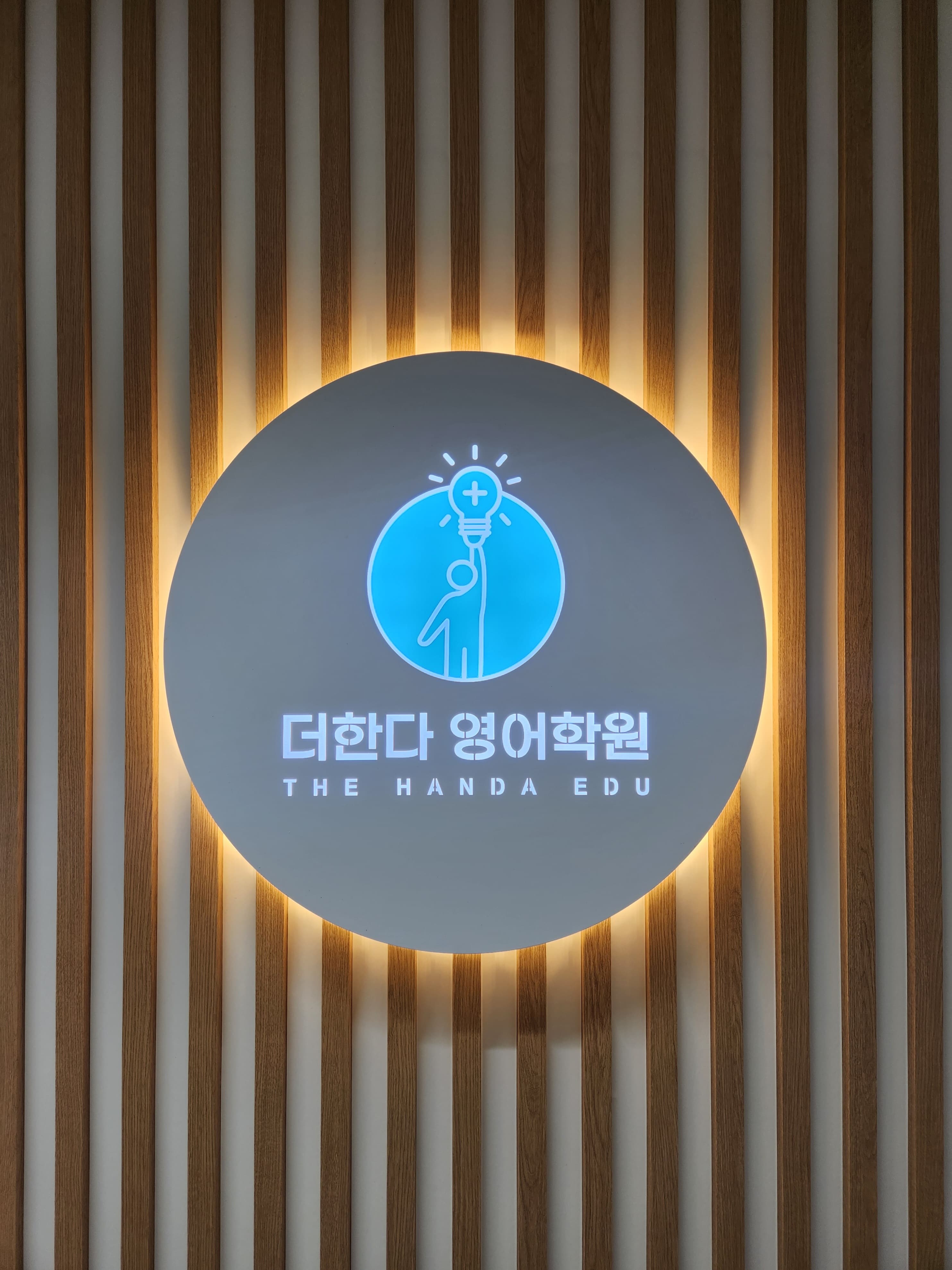 더한다 영어학원 사진 9