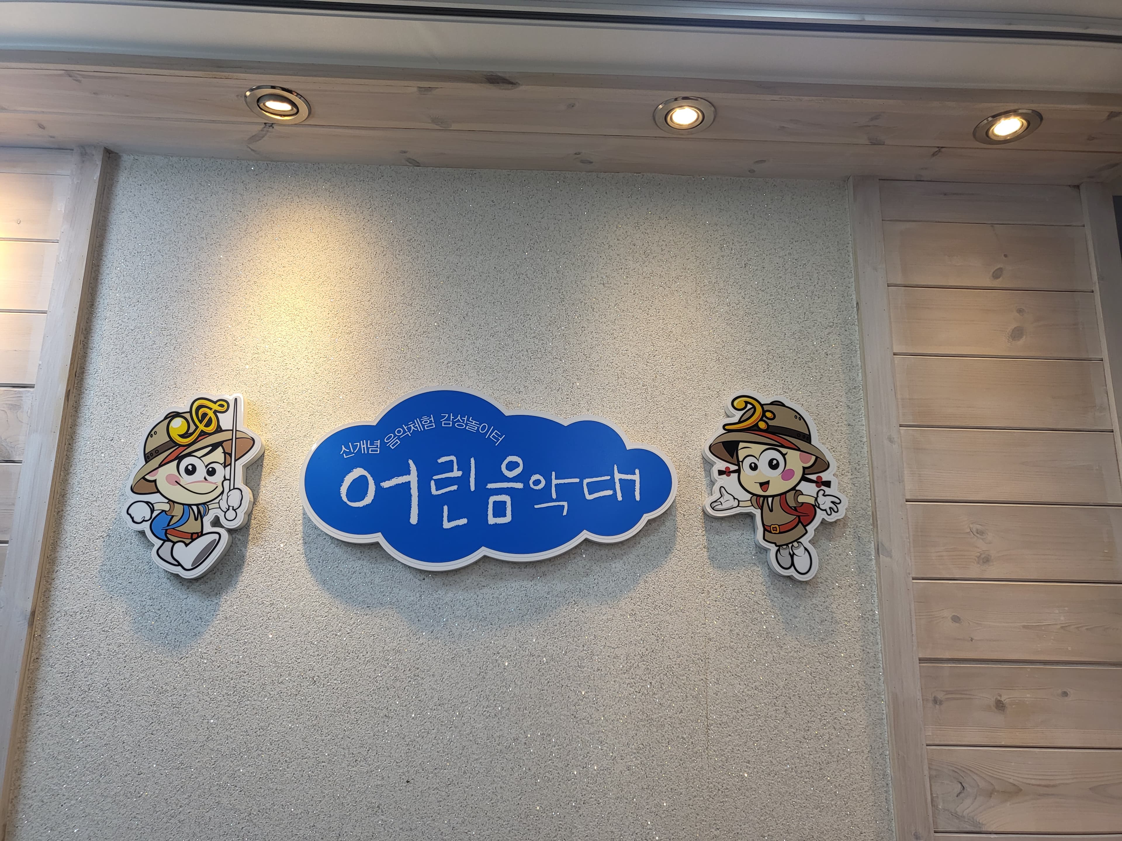 어린음악대 현동원 사진 3