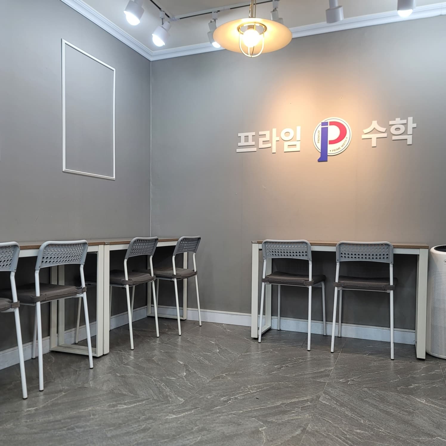 프라임 수학교습소 사진 5