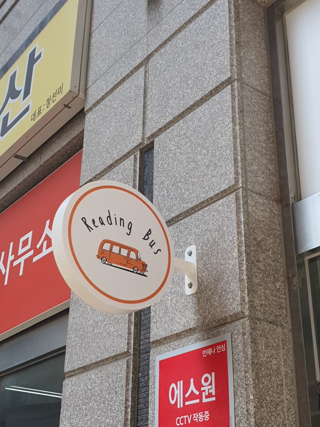 리딩버스 사진 10