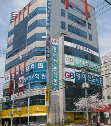 지앤비 어학원 김해내동캠퍼스 사진 1