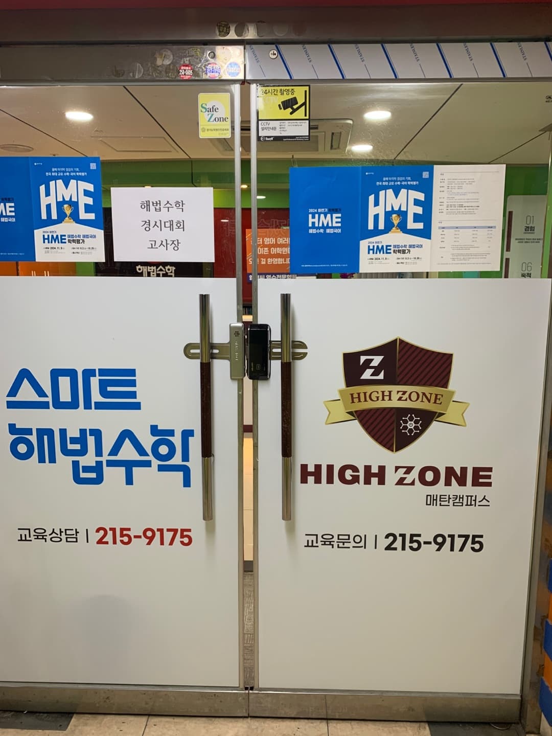 엠앤씨 학원 하이존 어학원 사진 4
