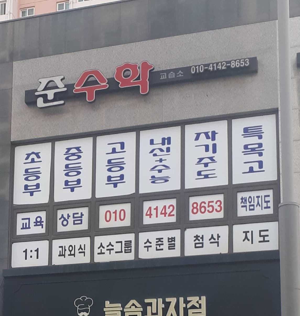 준 수학교습소 사진 3